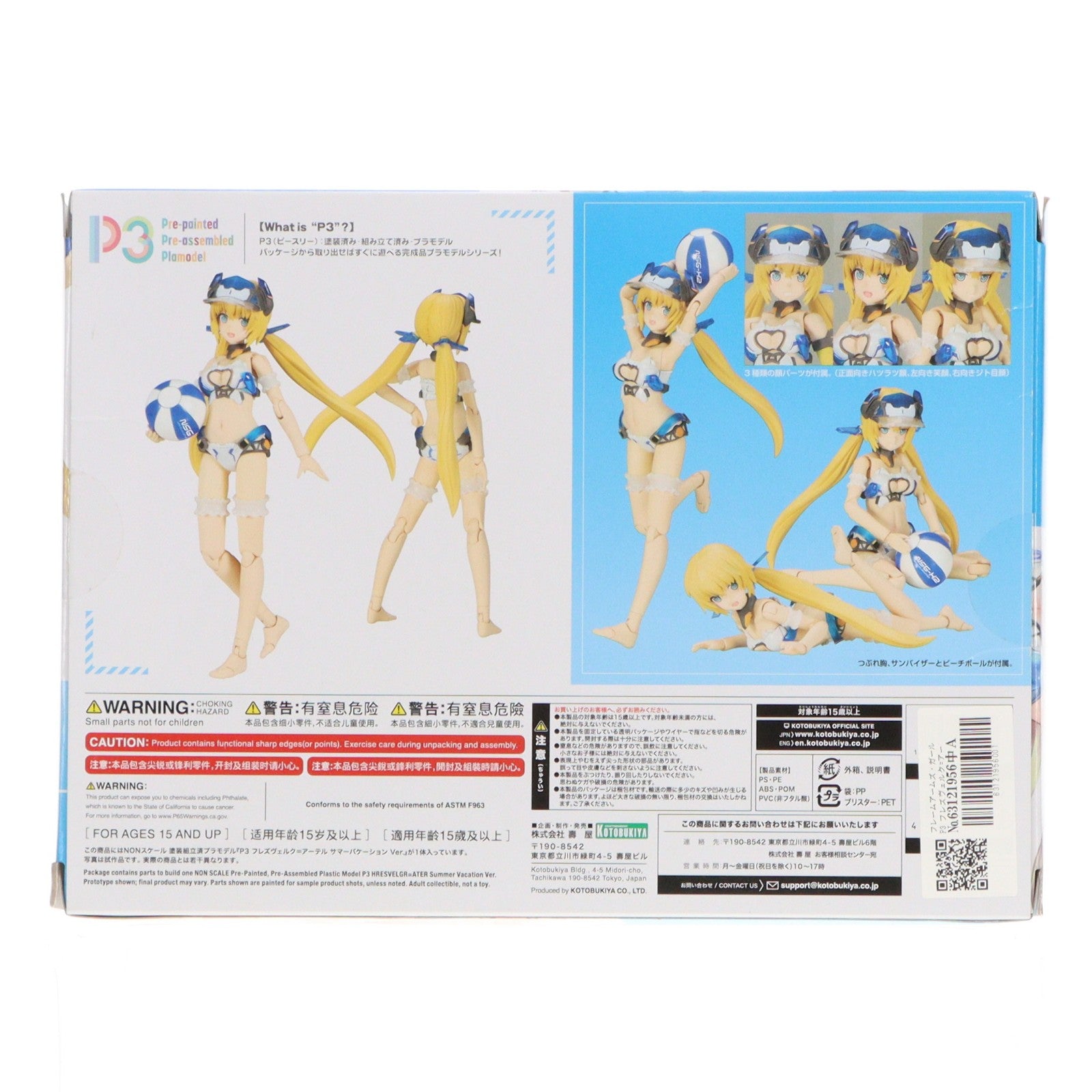【中古即納】[PTM] フレームアームズ・ガール P3 フレズヴェルク=アーテル サマーバケーション Ver. プラモデル(FG177) コトブキヤ(20250726)