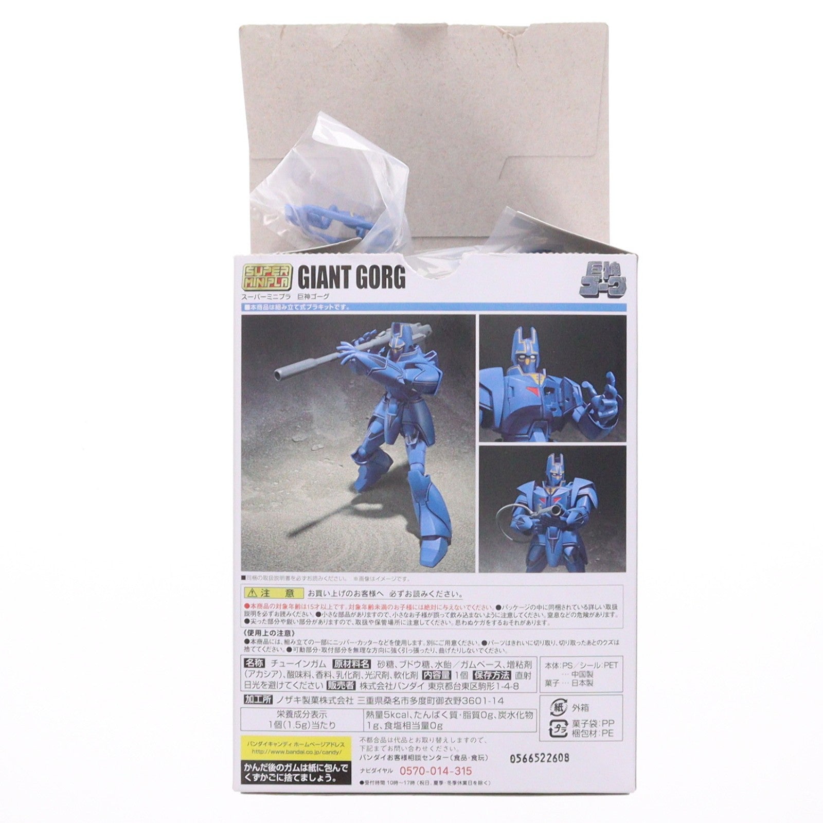 【中古即納】[PTM] (単品)(食玩) ゴーグ スーパーミニプラ 巨神ゴーグ(ジャイアントゴーグ) プラモデル バンダイ(20180723)