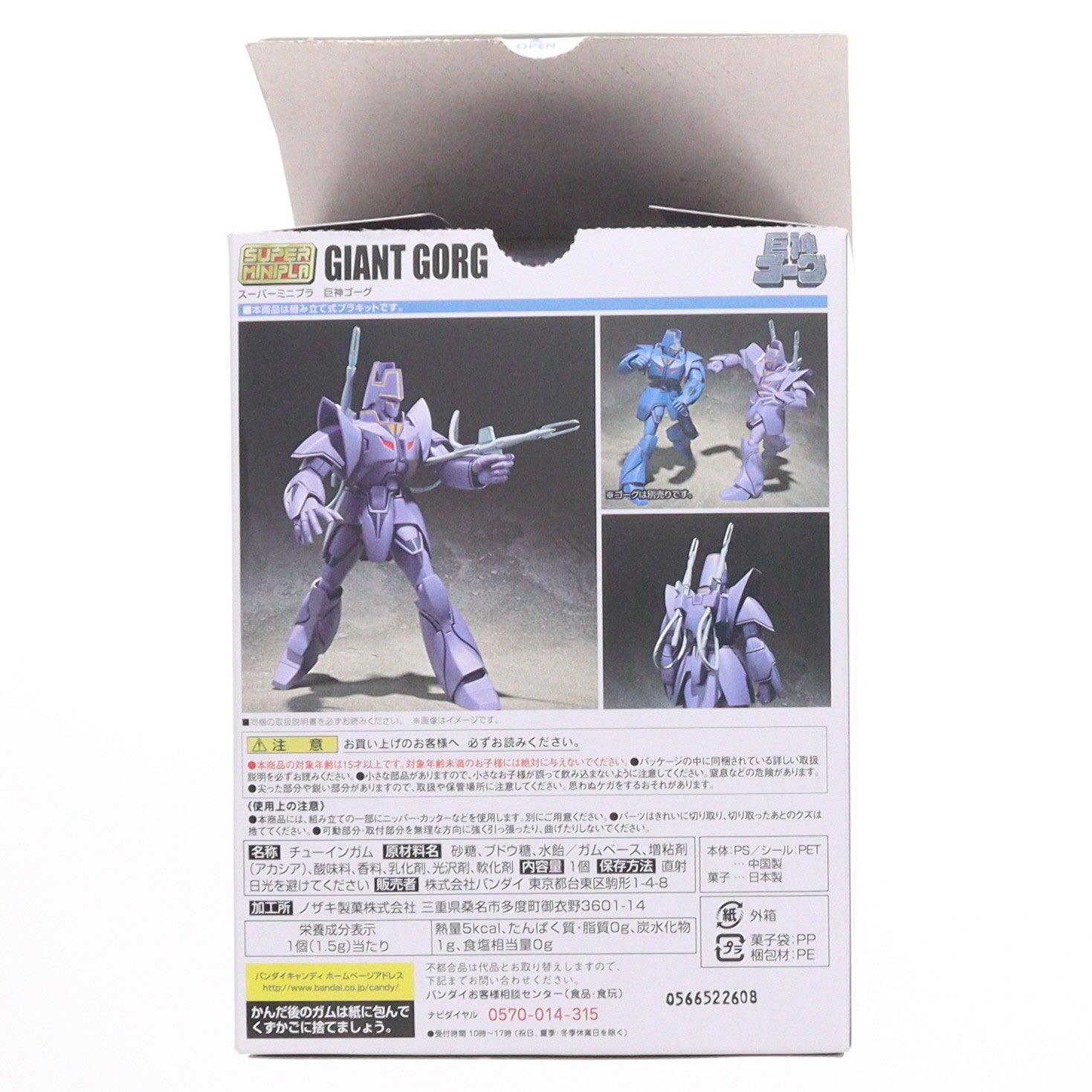 【中古即納】[PTM] (単品)(食玩) マノン・ガーディアン スーパーミニプラ 巨神ゴーグ(ジャイアントゴーグ) プラモデル バンダイ(20180723)