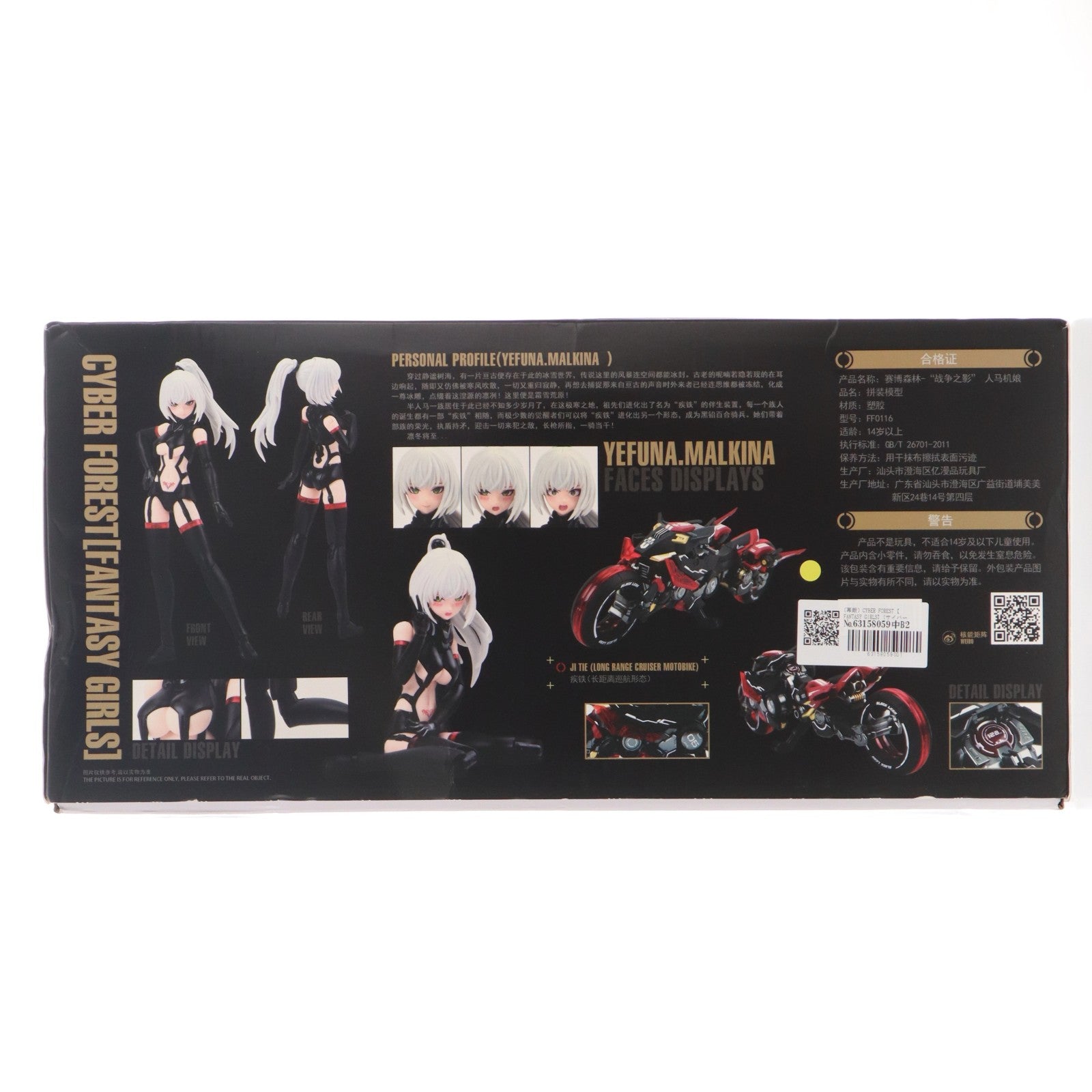 【中古即納】[PTM] CYBER FOREST【FANTASY GIRLS】(サイバーフォーレスト ファンタジーガールズ) 1/10.5 SHADOW OF WAR:YEFUNA・MALKINA(ユフナ・マルキナ) プラモデル NUKE MATRIX(ヌークマトリックス)(20231004)