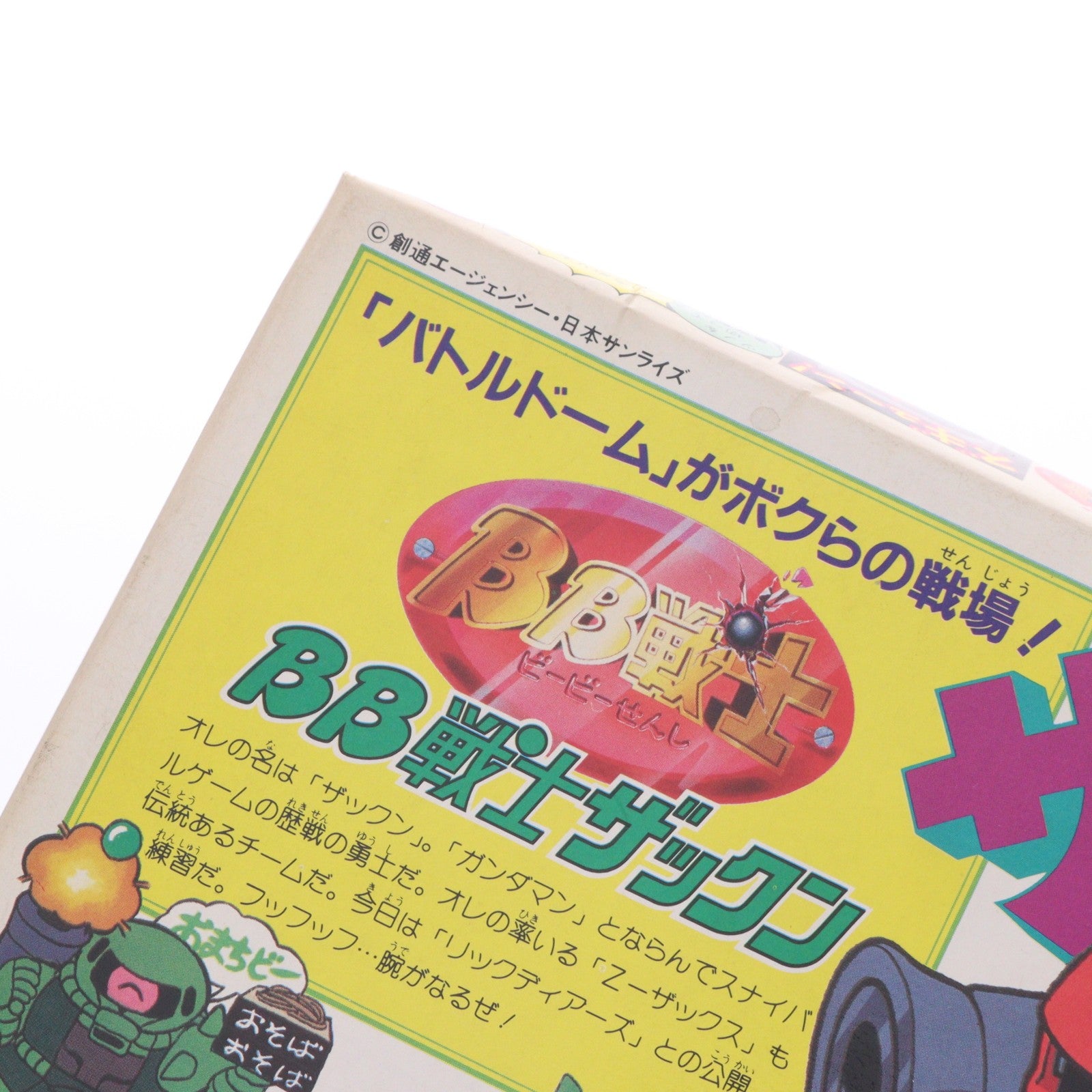 【中古即納】[PTM] SDガンダム BB戦士 M-06 ザックン 機動戦士ガンダム シリーズ No.4 プラモデル(0008322) バンダイ(19991231)