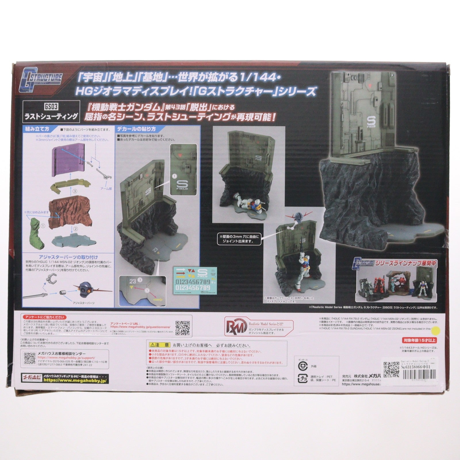 【中古即納】[PTM] Realistic Model Series Gストラクチャーシリーズ No.03 1/144 HG用シリーズ用 GS03 ラストシューティング 機動戦士ガンダム プラモデル用アクセサリ メガハウス(20230210)