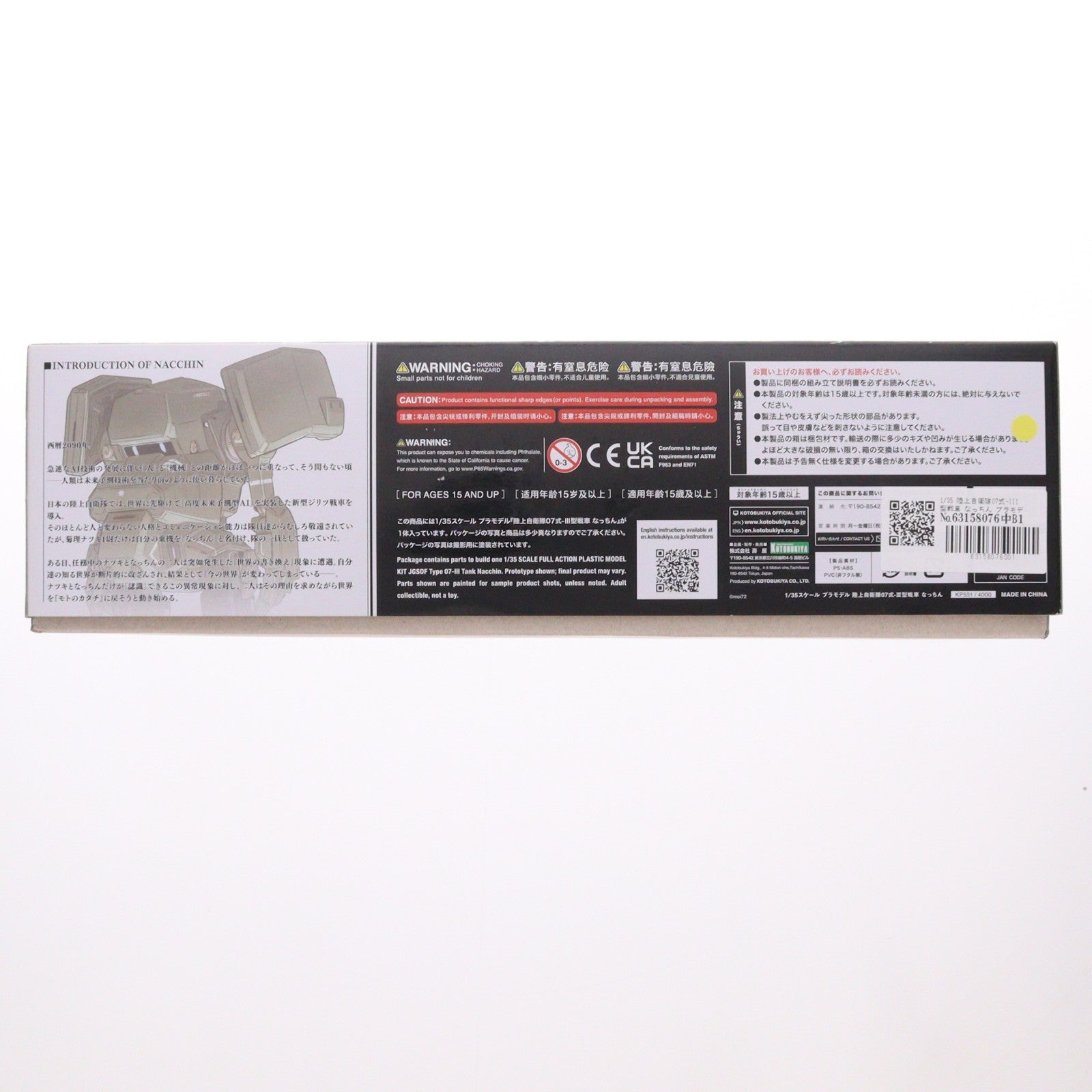 【中古即納】[PTM] 1/35 陸上自衛隊07式-III型戦車 なっちん プラモデル(KP551) コトブキヤ(20211029)
