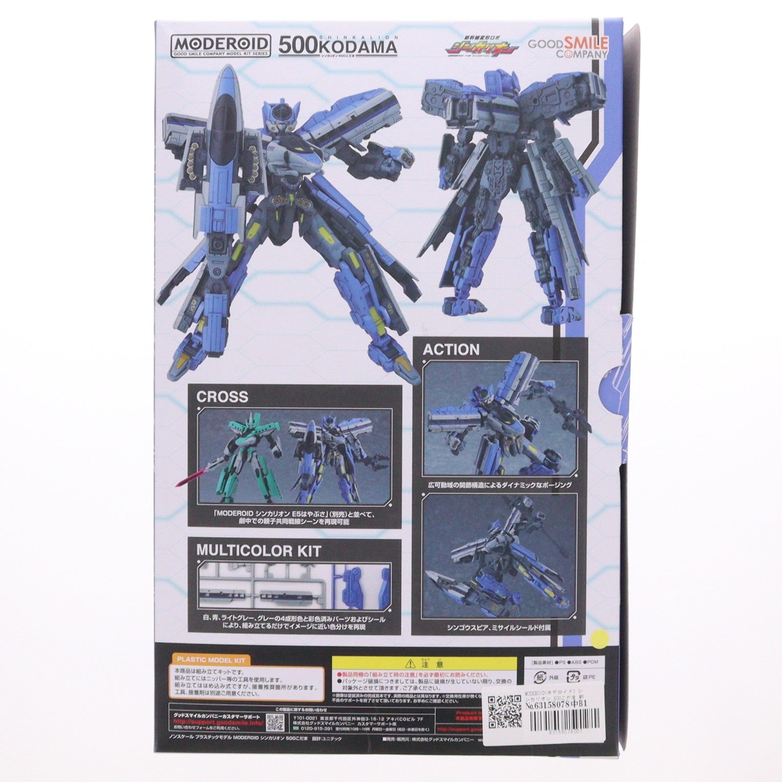 【中古即納】[PTM] MODEROID(モデロイド) シンカリオン 500こだま 新幹線変形ロボ シンカリオン プラモデル グッドスマイルカンパニー(20200731)