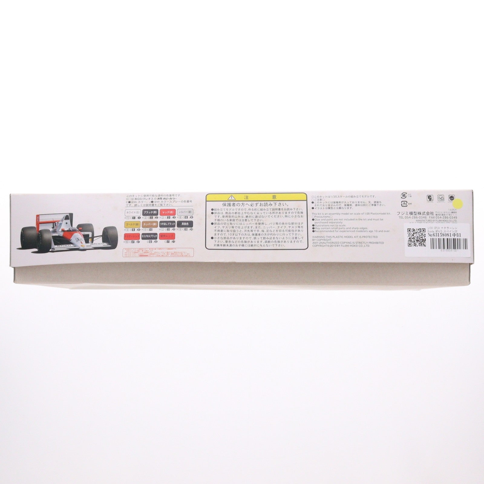 【中古即納】[PTM] GPシリーズ No.19 1/20 GP19 マクラーレンHonda MP4/5 スペインGP 1989 プラモデル フジミ模型(FUJIMI)(20100923)
