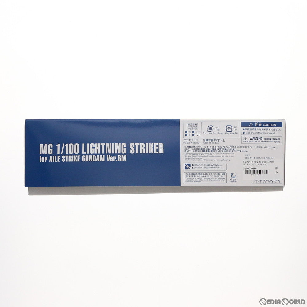【中古即納】[PTM] プレミアムバンダイ限定 MG 1/100 エールストライクガンダム Ver. RM用 ライトニングストライカーパック 機動戦士ガンダムSEED(シード) プラモデル用アクセサリ(5061812) バンダイスピリッツ(20210818)