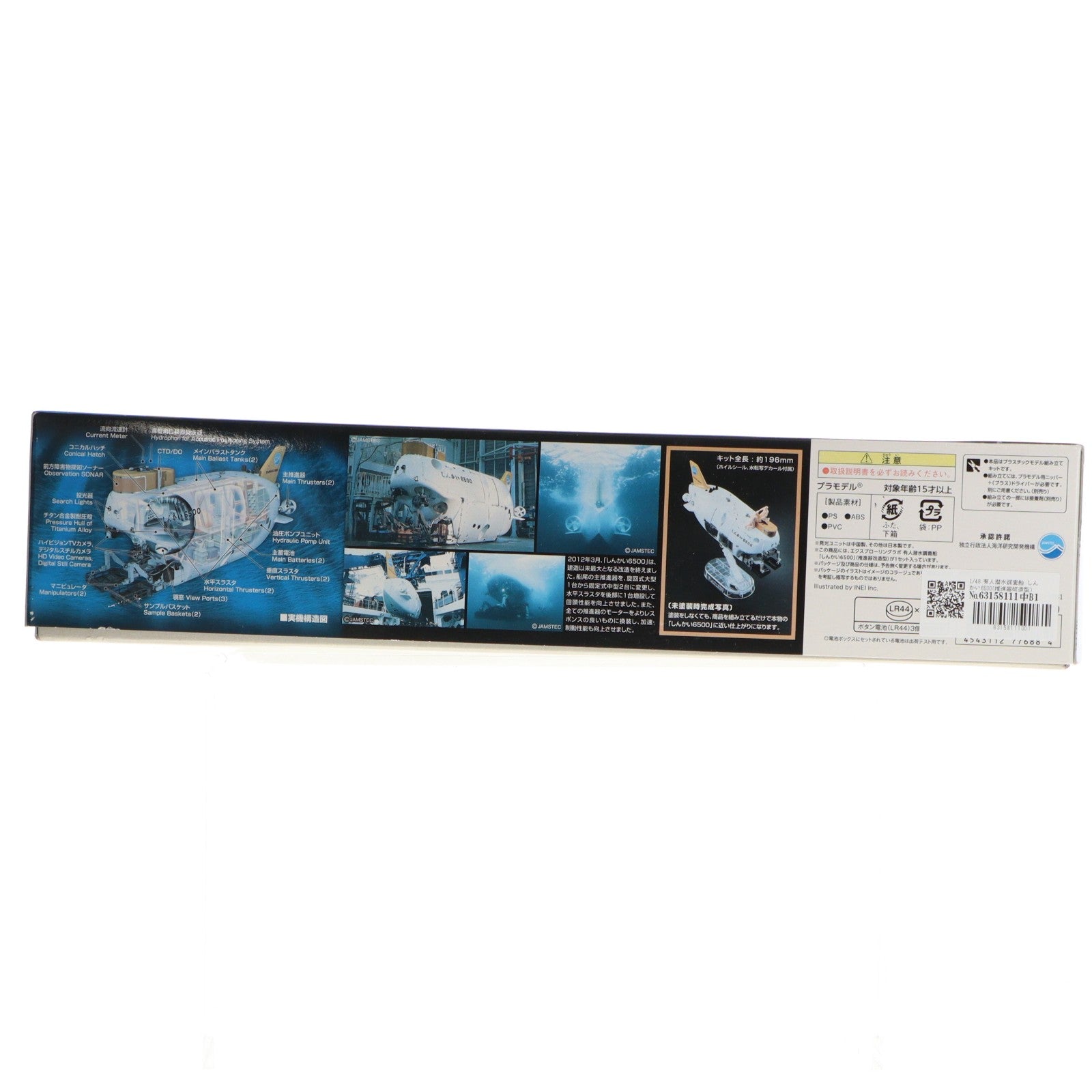【中古即納】[PTM] 1/48 有人潜水調査船 しんかい6500(推進器改造型) Exploring Lab. プラモデル(0177688) バンダイ(20190412)