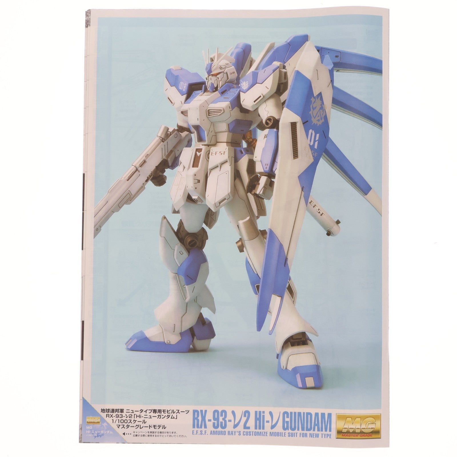 【中古即納】[PTM] MG 1/100 RX-93-ν2 Hi-νガンダム 機動戦士ガンダム 逆襲のシャア ベルトーチカ・チルドレン プラモデル(0148832) バンダイ(20170722)