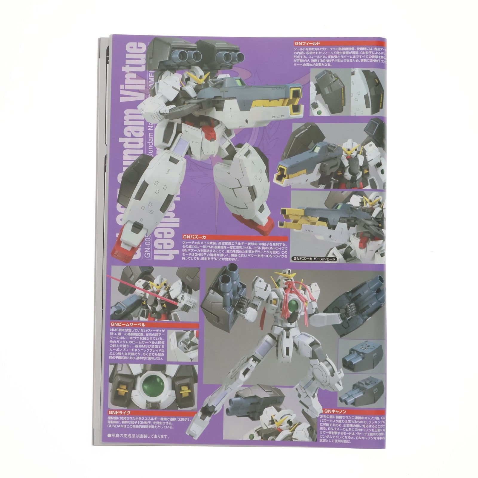 【中古即納】[PTM] 1/100 GN-005 ガンダムヴァーチェ 機動戦士ガンダム00(ダブルオー) プラモデル(0153123) バンダイ(20080228)