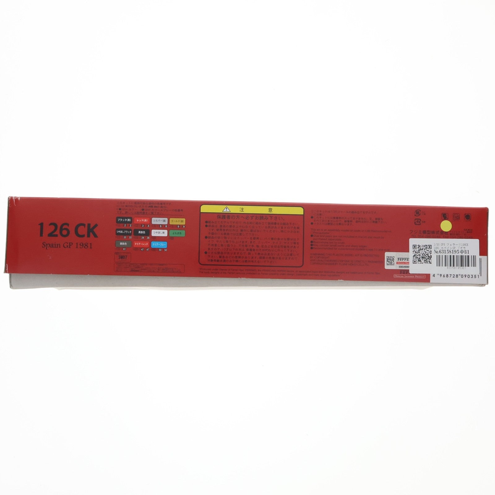 【中古即納】[PTM] グランプリシリーズ No.3 1/20 フェラーリ 126CK スペインGP プラモデル フジミ模型(FUJIMI)(20080720)
