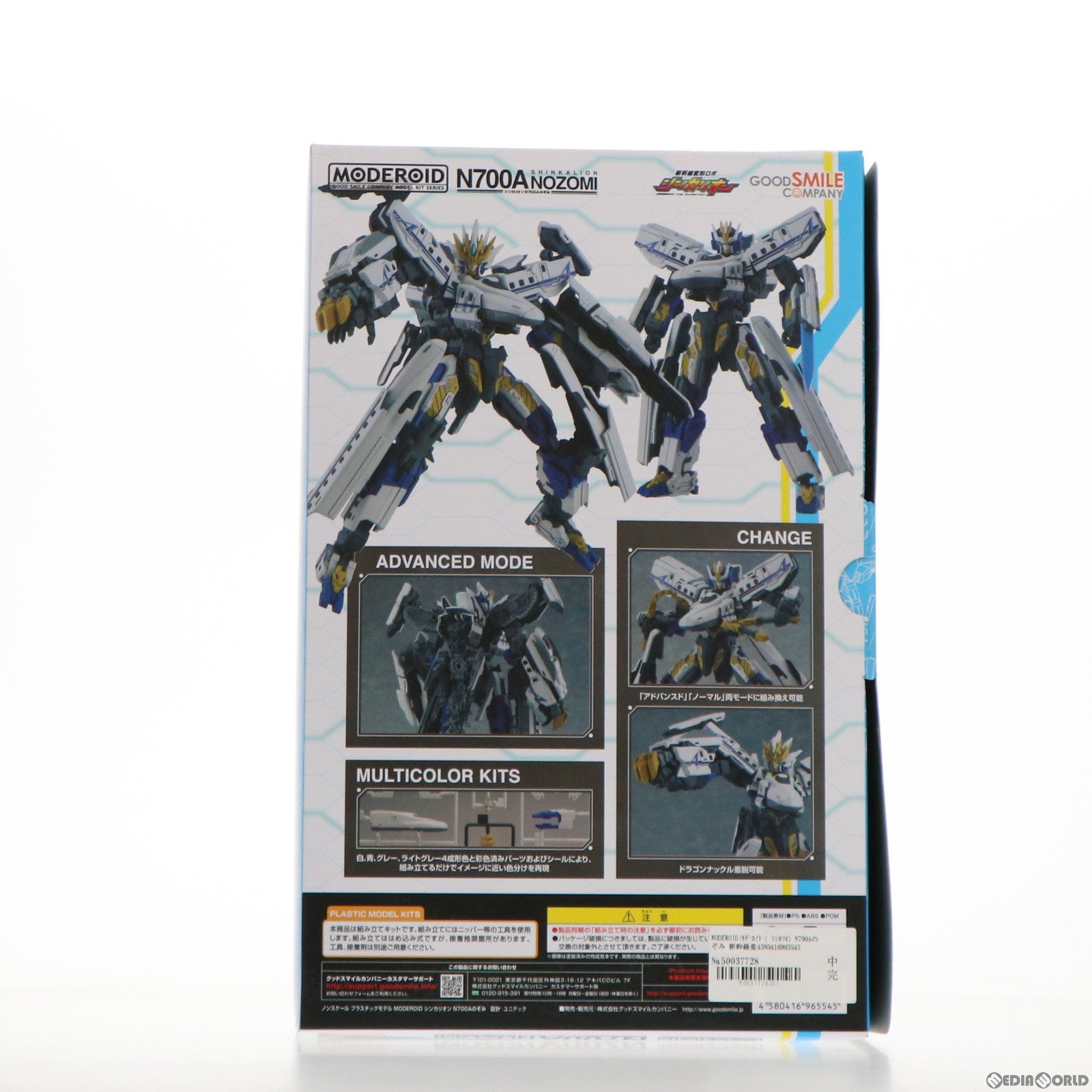 【中古即納】[PTM] MODEROID(モデロイド) シンカリオン N700Aのぞみ 新幹線変形ロボ シンカリオン プラモデル グッドスマイルカンパニー(20210522)