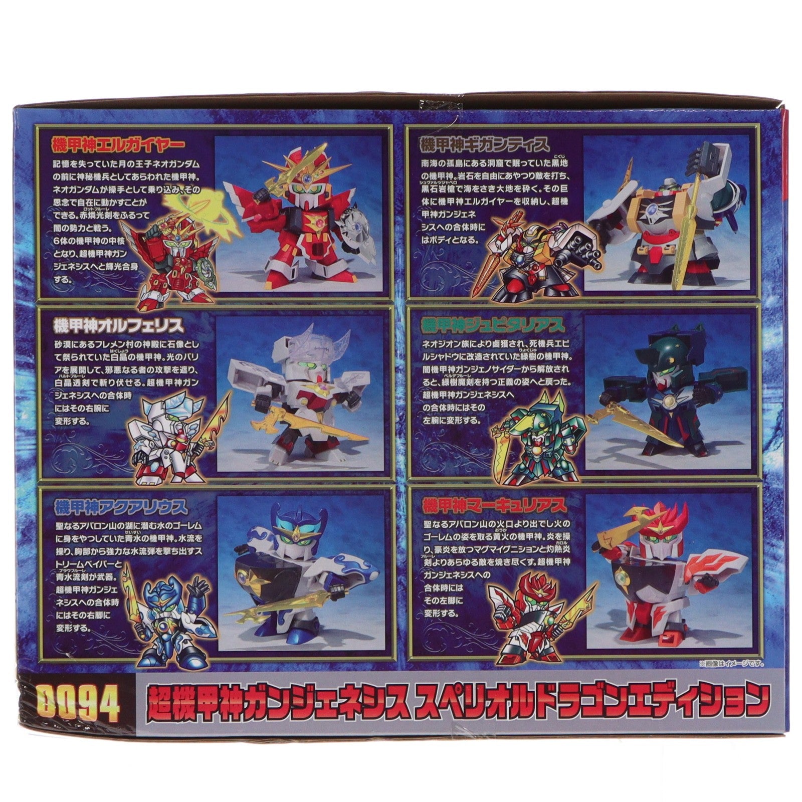 【中古即納】[PTM] 魂ウェブ商店限定 元祖SDガンダムワールド No.0094 超機甲神ガンジェネシス スペリオルドラゴンエディション SDガンダム外伝 機甲神伝説 プラモデル(2739999) バンダイスピリッツ(20240826)