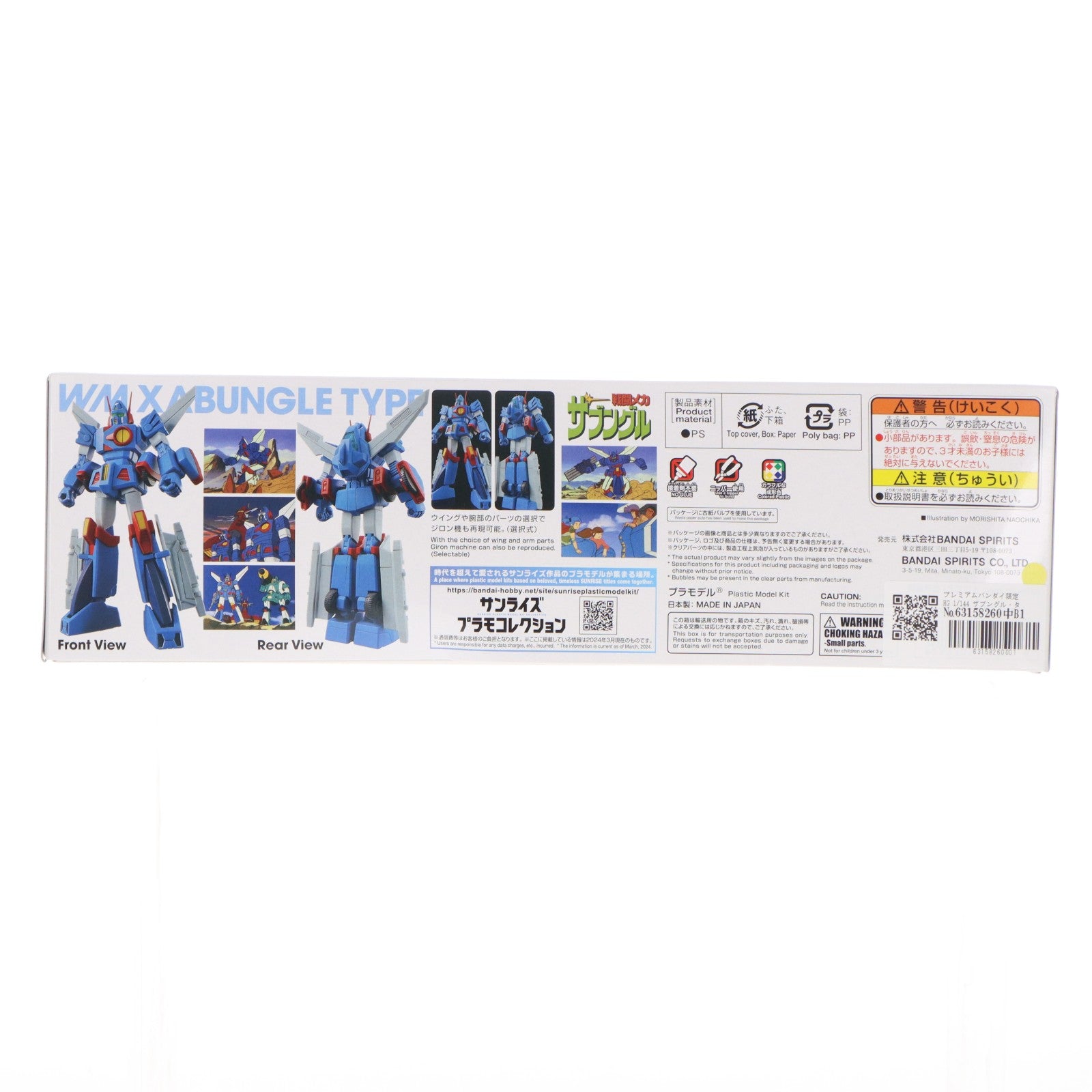 【中古即納】[PTM] プレミアムバンダイ限定 HG 1/144 ザブングル・タイプ 戦闘メカ ザブングル プラモデル(5066397) バンダイスピリッツ(20240331)