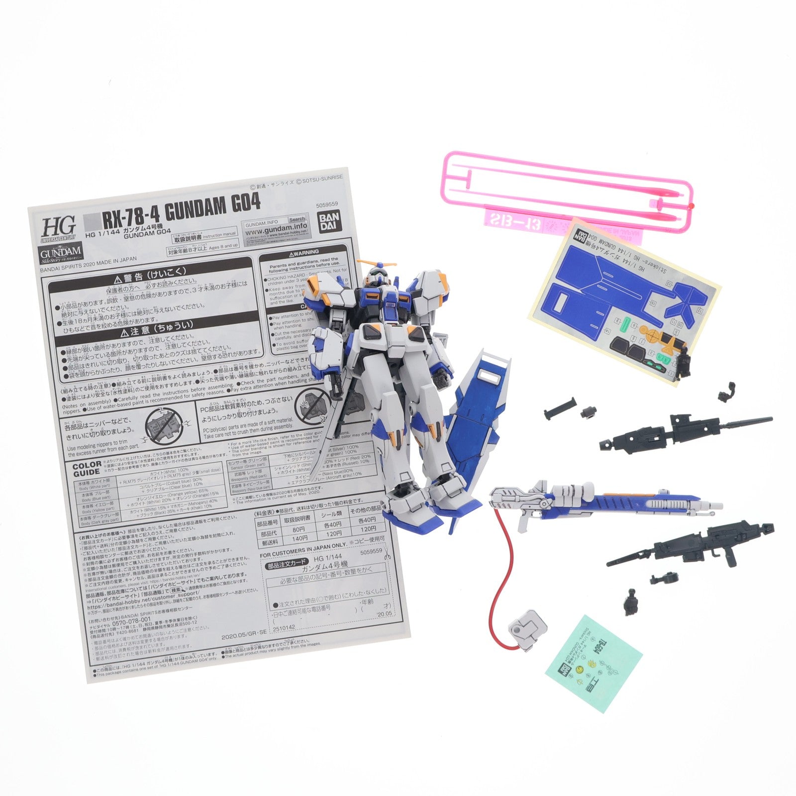 【中古即納】[PTM] プレミアムバンダイ限定 HG 1/144 RX-78-4 ガンダム4号機 機動戦士ガンダム外伝 宇宙、閃光の果てに… プラモデル(5059559) バンダイスピリッツ(20200531)