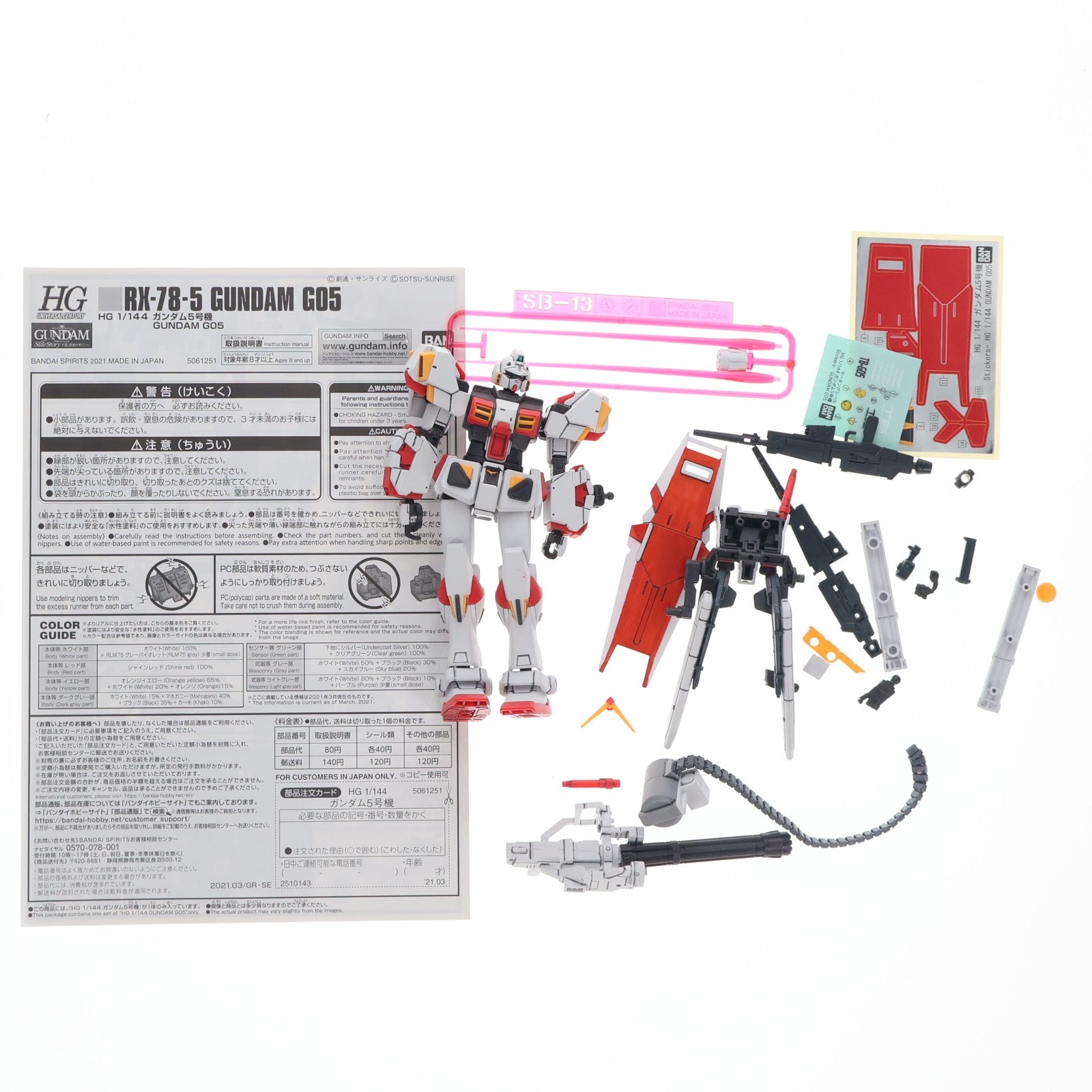 【中古即納】[PTM] プレミアムバンダイ限定 HG 1/144 RX-78-5 ガンダム5号機 機動戦士ガンダム外伝 宇宙、閃光の果てに… プラモデル(5061251) バンダイスピリッツ(20210318)