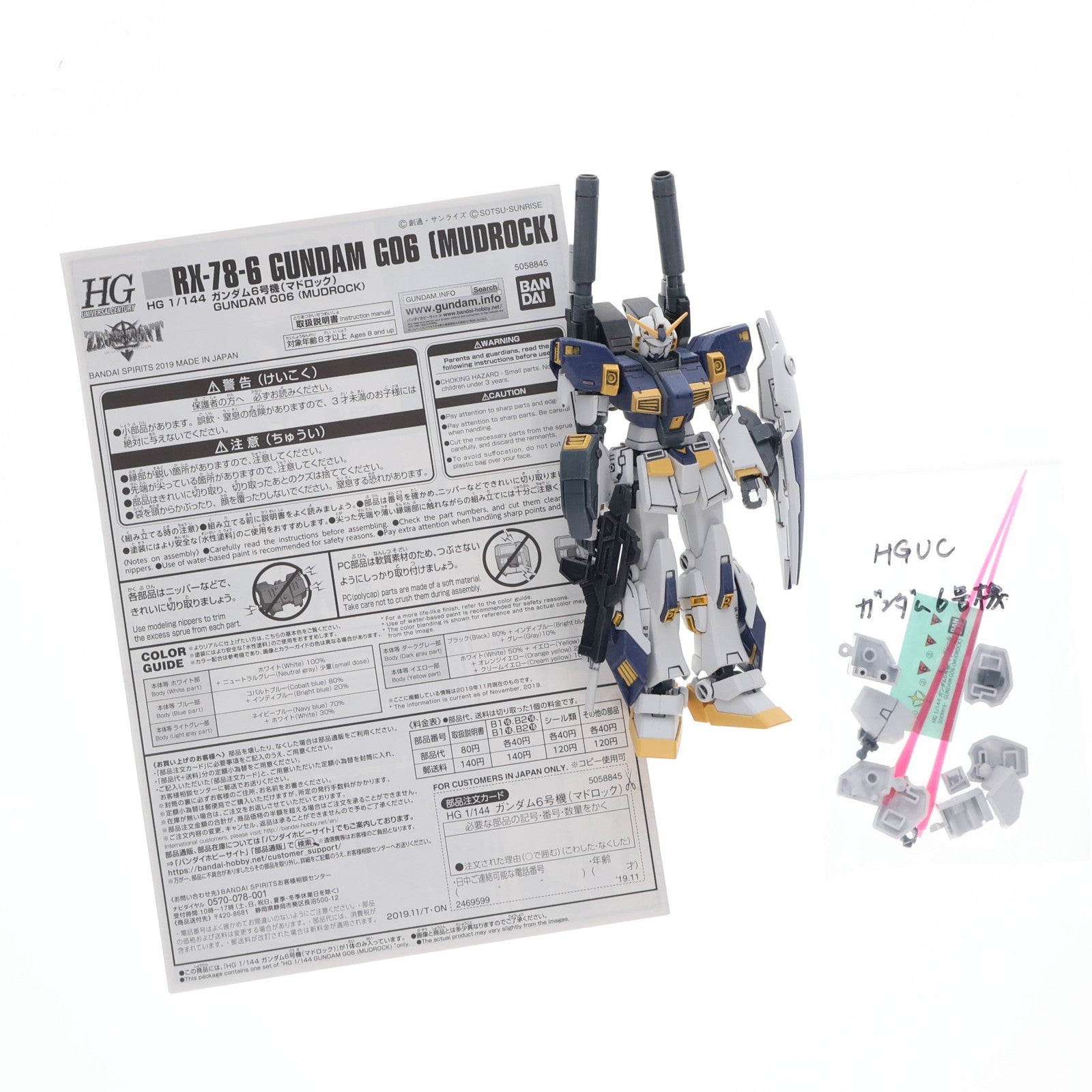 【中古即納】[PTM] プレミアムバンダイ限定 HG 1/144 RX-78-6 ガンダム6号機(マドロック) ジオニックフロント 機動戦士ガンダム0079 プラモデル(5058845) バンダイスピリッツ(20191130)