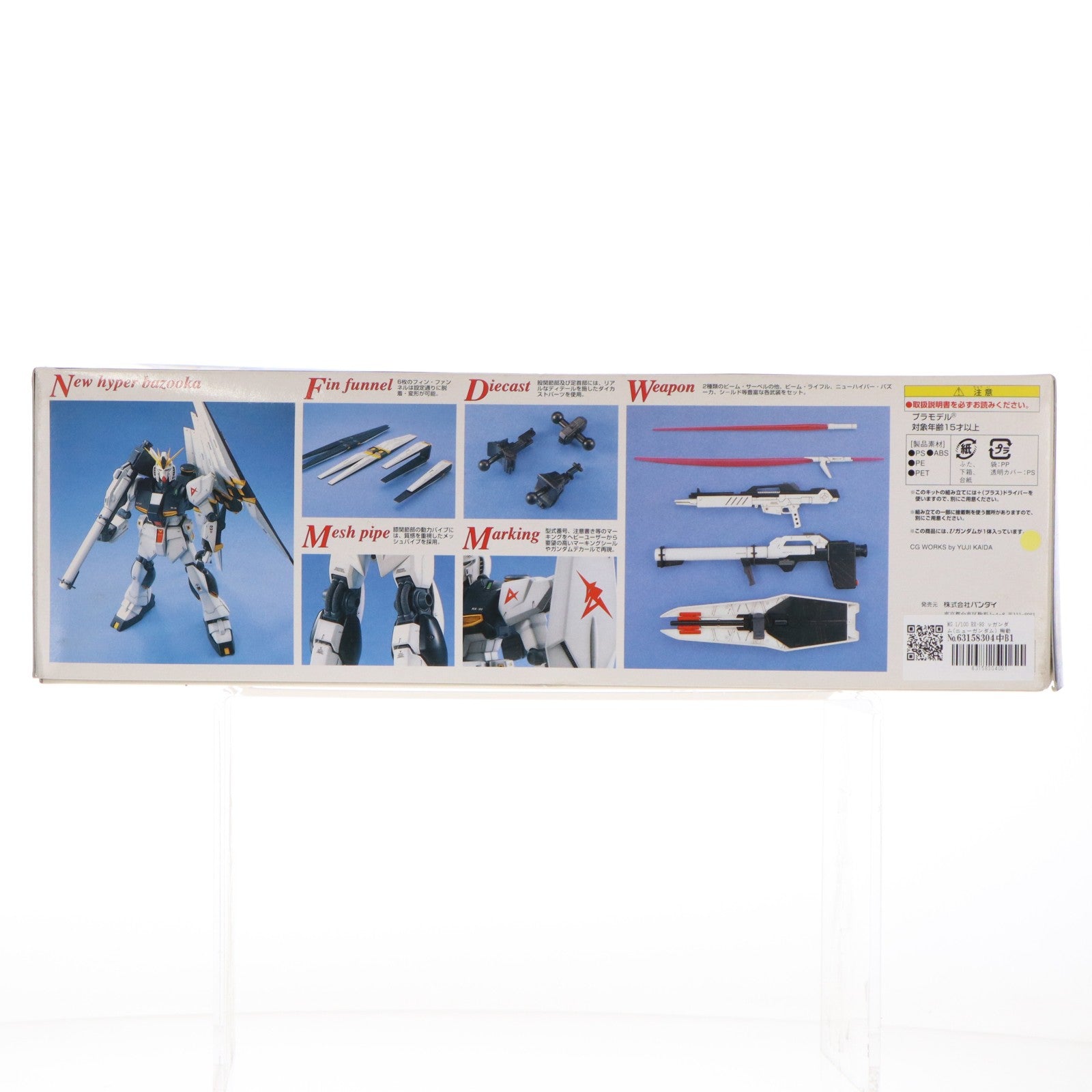 【中古即納】[PTM] MG 1/100 RX-93 νガンダム(ニューガンダム) 機動戦士ガンダム 逆襲のシャア プラモデル(0078212) バンダイ(20170802)