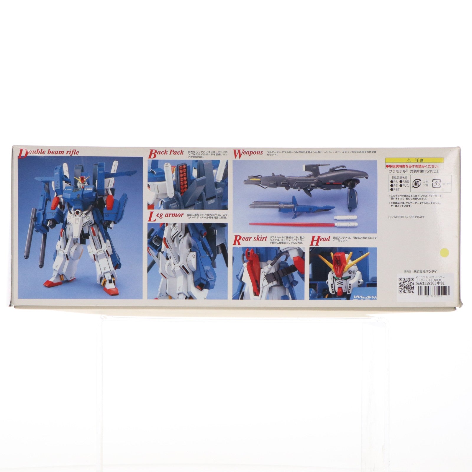 【中古即納】[PTM] MG 1/100 FA-010S フルアーマーZZガンダム 機動戦士ガンダムZZ(ダブルゼータ) プラモデル(0077167) バンダイ(20170101)