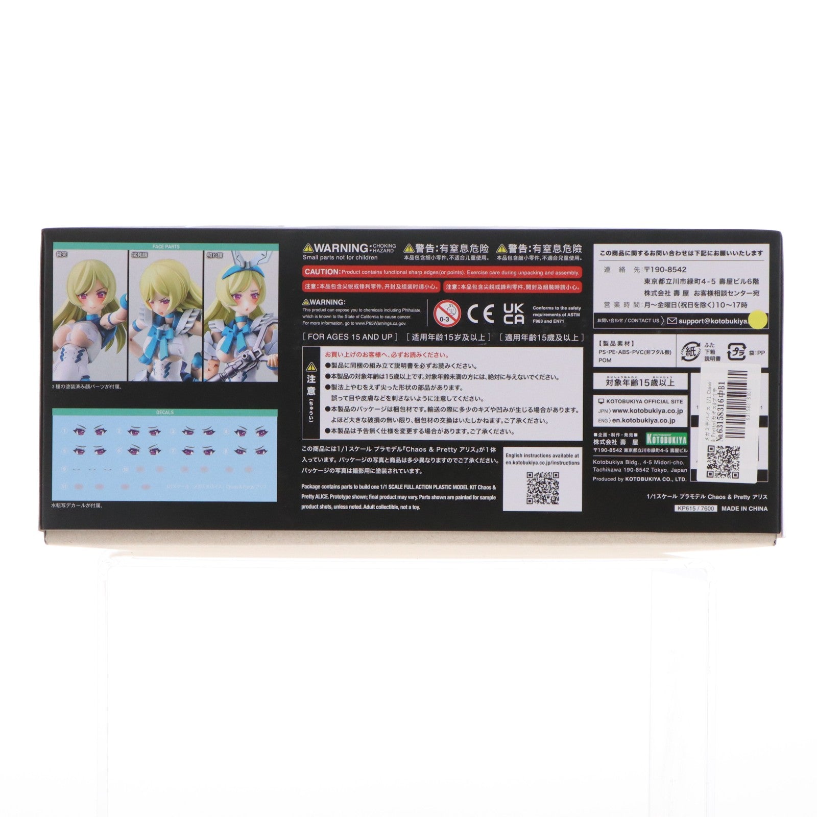 【中古即納】[PTM] メガミデバイス 1/1 Chaos & Pretty(カオス&プリティ) アリス プラモデル(KP615) コトブキヤ(20220720)