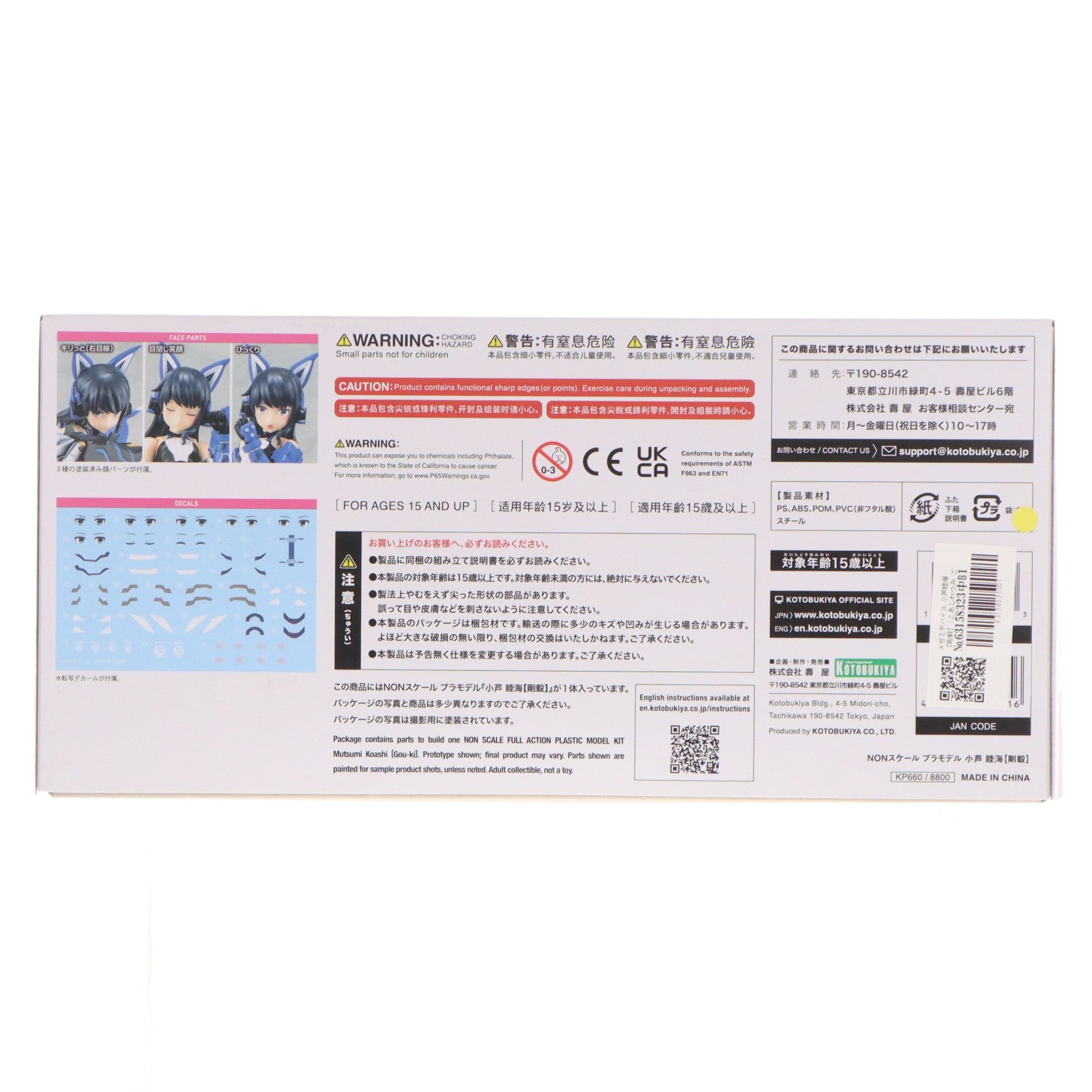 【中古即納】[PTM] メガミデバイス 小芦睦海【剛毅】(こあしむつみ ごうき) アリス・ギア・アイギス プラモデル(KP660) コトブキヤ(20230729)