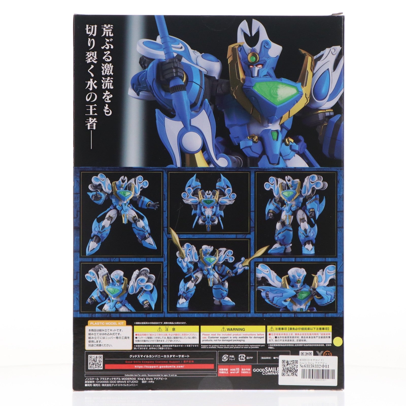 【中古即納】[PTM] MODEROID(モデロイド) King's Style アクアビート 魔動王グランゾート プラモデル グッドスマイルカンパニー(20260220)