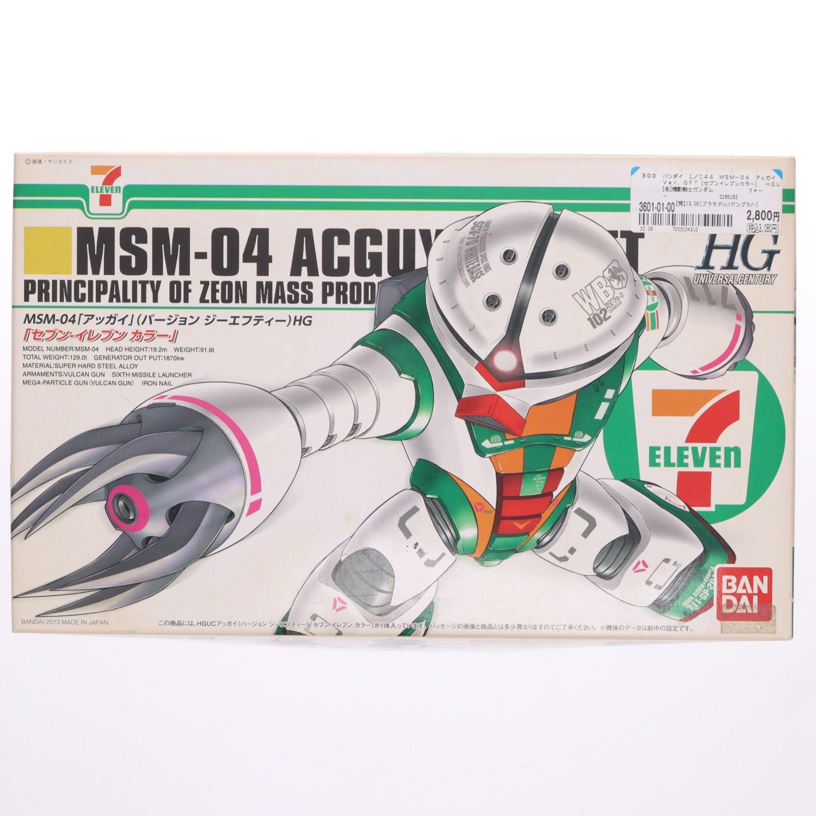 【中古即納】[PTM] セブンイレブン限定 HGUC 1/144 MSM-04 アッガイ Ver.GFT(セブンイレブンカラー) 機動戦士ガンダム プラモデル バンダイ(20130925)