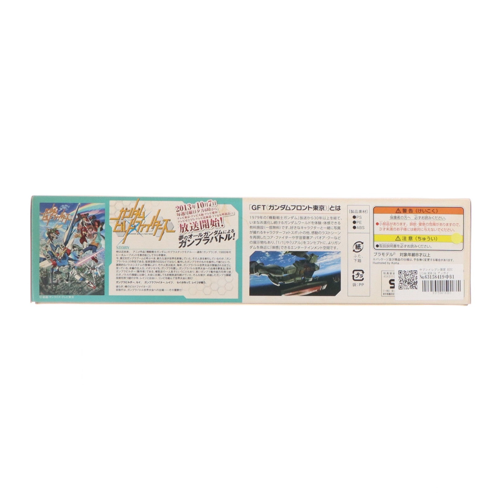 【中古即納】[PTM] セブンイレブン限定 HGUC 1/144 MSM-04 アッガイ Ver.GFT(セブンイレブンカラー) 機動戦士ガンダム プラモデル バンダイ(20130925)