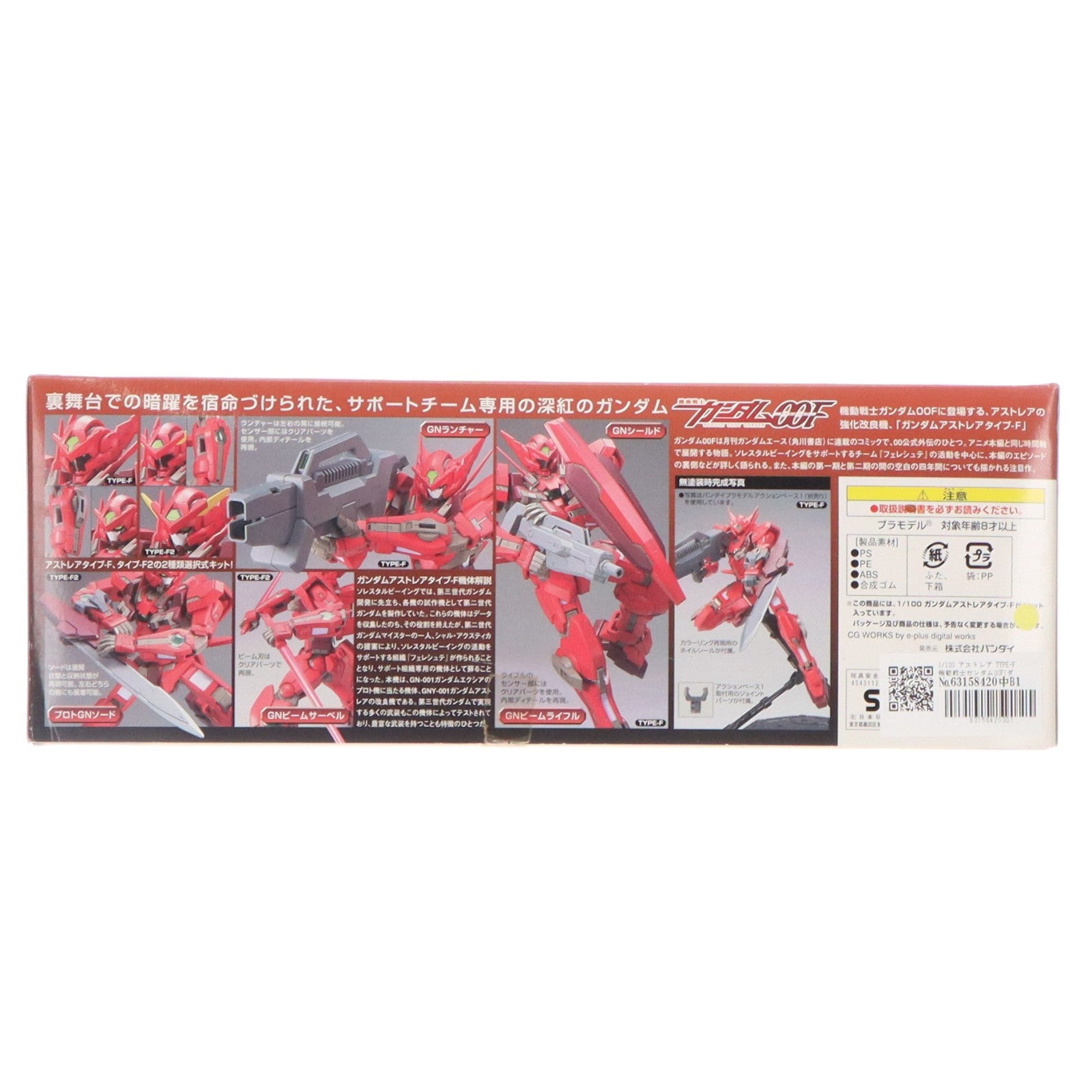 【中古即納】[PTM] 1/100 アストレア TYPE-F 機動戦士ガンダム00F(ダブルオーエフ) プラモデル(2036891) バンダイ(20170217)