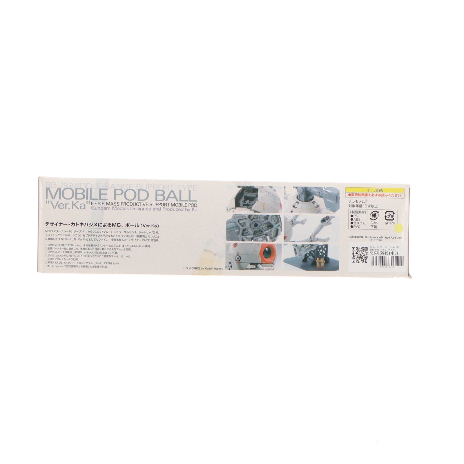 【中古即納】[PTM] MG 1/100 ボール ver.ka 機動戦士ガンダム プラモデル バンダイ(20210731)