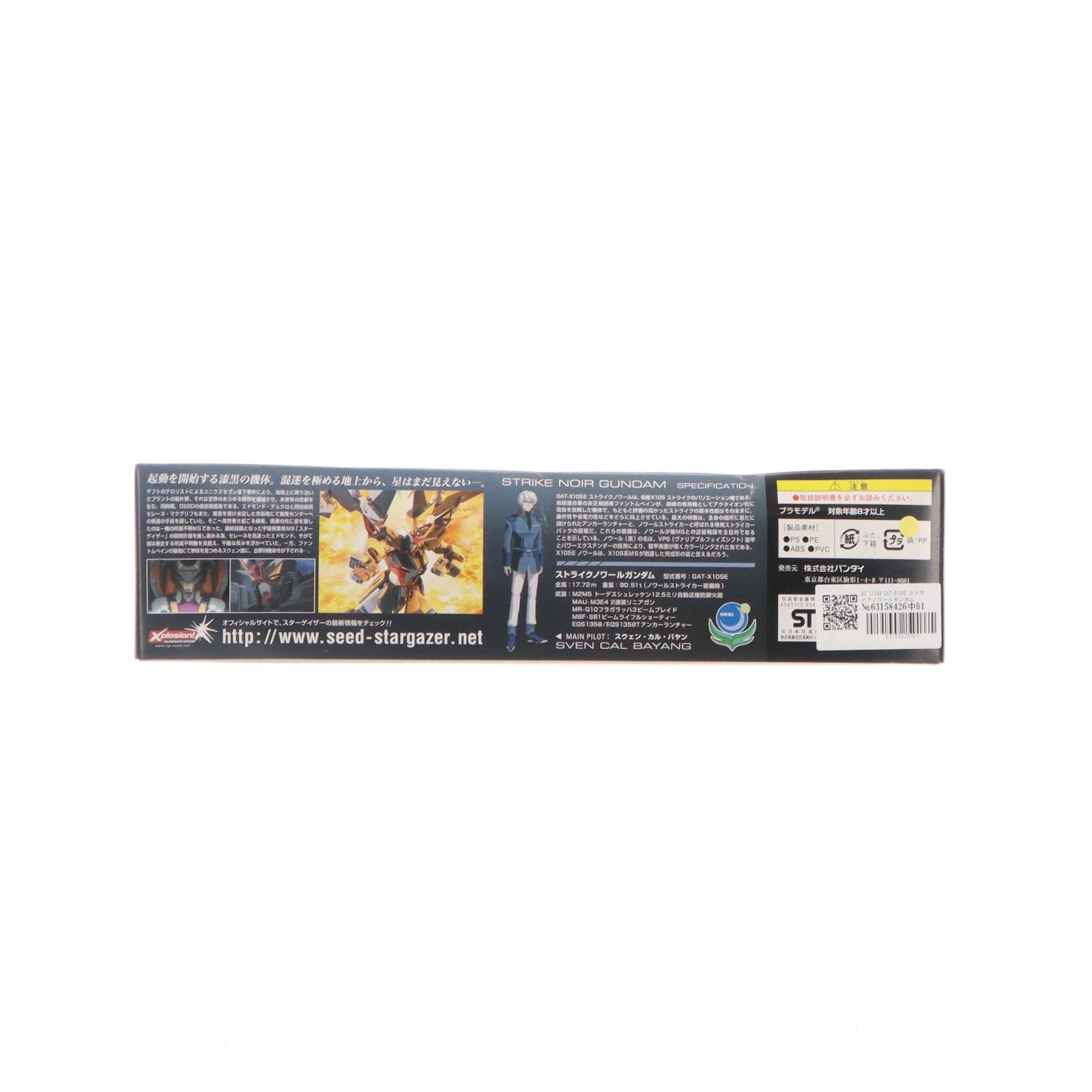 【中古即納】[PTM] HG 1/144 GAT-X105E ストライクノワールガンダム 機動戦士ガンダムSEED(シード) C.E.73 STARGAZER(スターゲイザー) プラモデル(0143424) バンダイ(20060630)