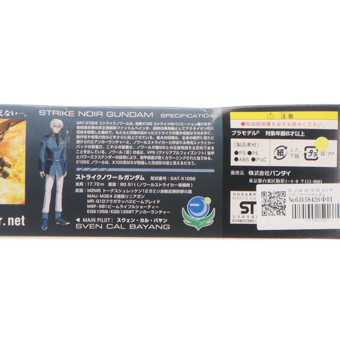 【中古即納】[PTM] HG 1/144 GAT-X105E ストライクノワールガンダム 機動戦士ガンダムSEED(シード) C.E.73 STARGAZER(スターゲイザー) プラモデル(0143424) バンダイ(20060630)