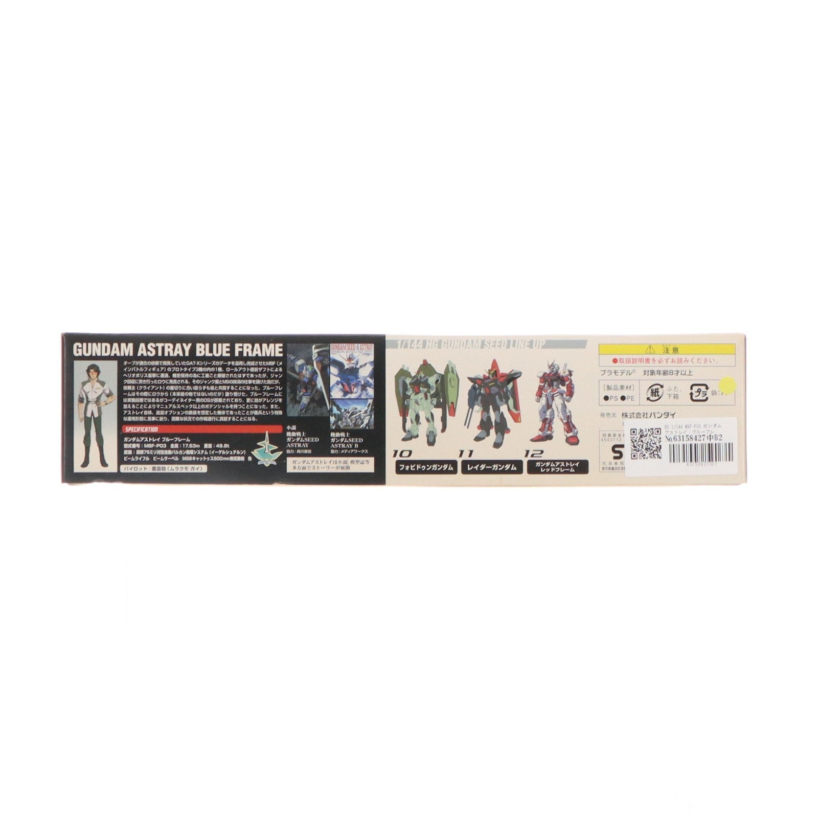 【中古即納】[PTM] HG 1/144 MBF-P03 ガンダムアストレイ・ブルーフレーム 機動戦士ガンダムSEED(シード) X ASTRAY(アストレイ) プラモデル バンダイ(20100825)