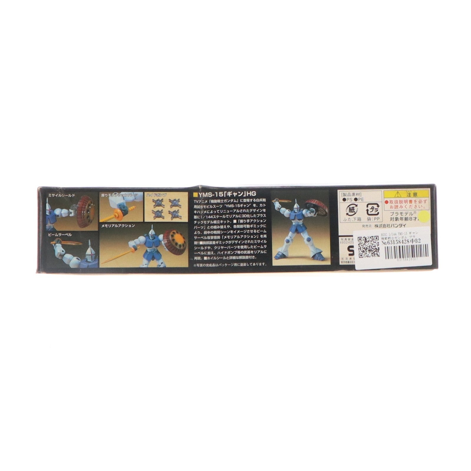 【中古即納】[PTM] HGUC 1/144 YMS-15 ギャン 機動戦士ガンダム プラモデル バンダイ(20090831)