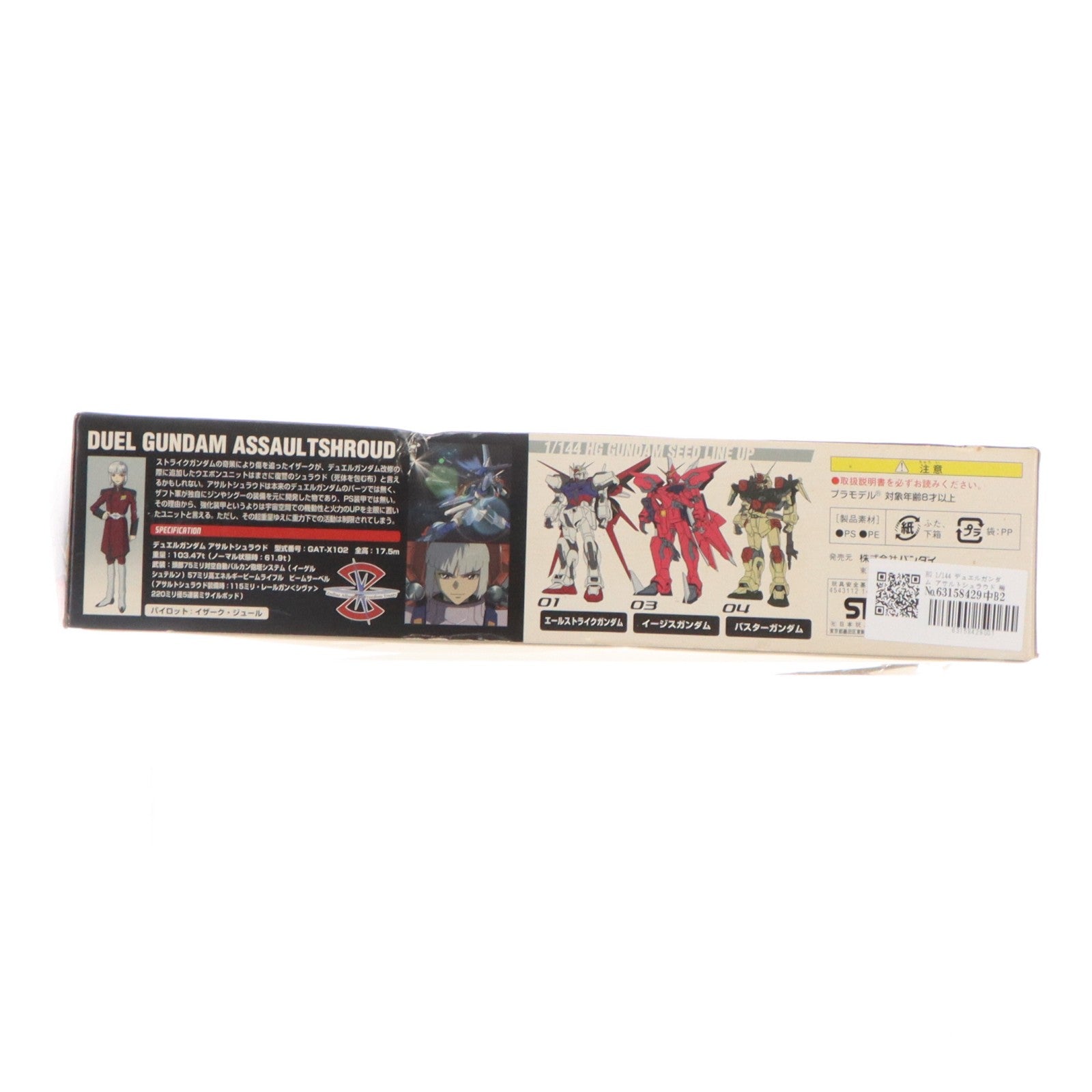 【中古即納】[PTM] HG 1/144 デュエルガンダム アサルトシュラウド 機動戦士ガンダムSEED(シード) プラモデル バンダイ(20021120)