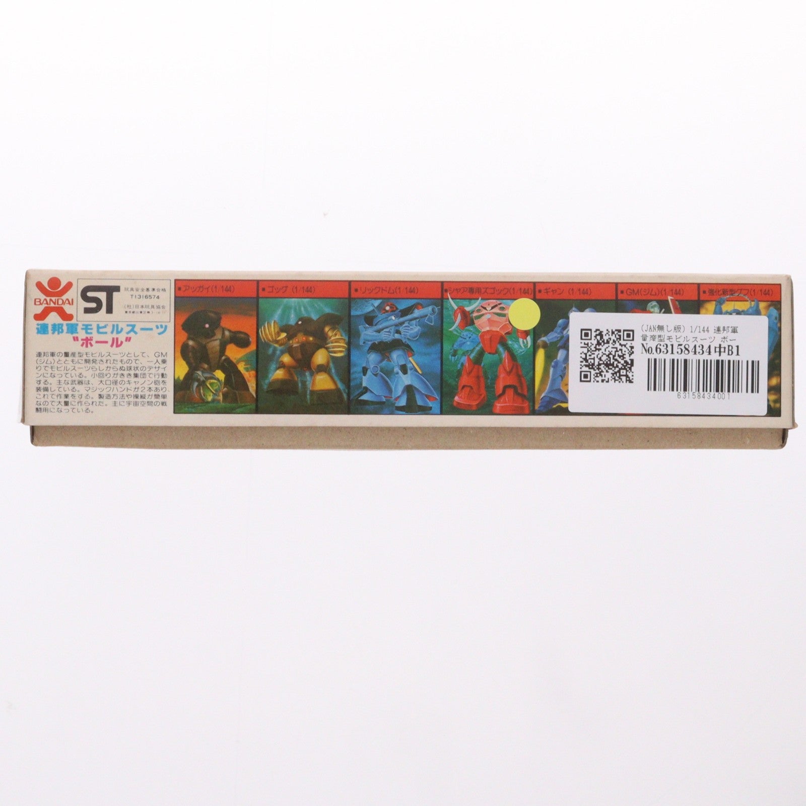 【中古即納】[PTM] (JAN無し版) 1/144 連邦軍量産型モビルスーツ ボール 機動戦士ガンダム ベストメカコレクション No.26 プラモデル(36244) バンダイ(19991231)
