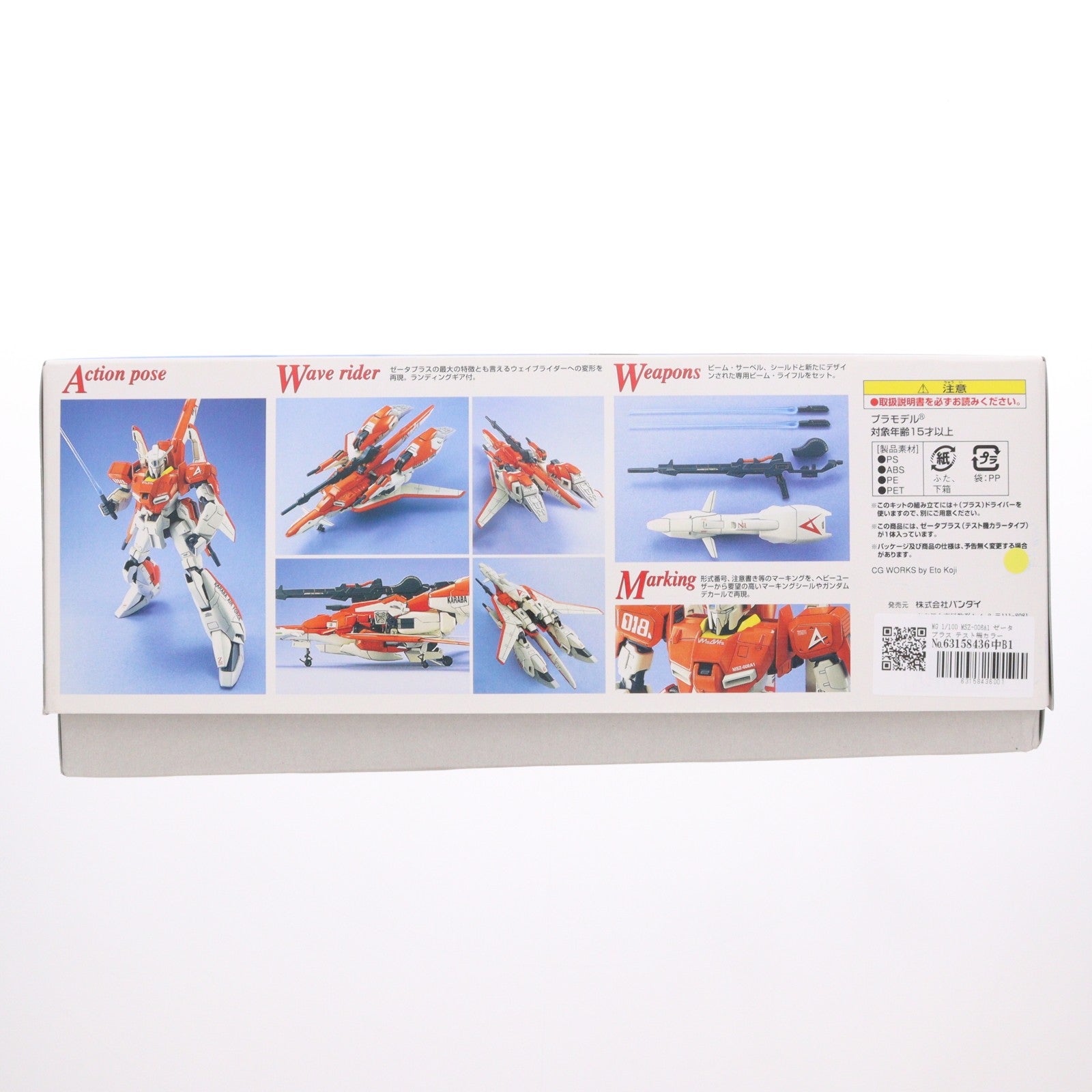 【中古即納】[PTM] MG 1/100 MSZ-006A1 ゼータプラス テスト機カラータイプ ガンダム・センチネル プラモデル(0105569) バンダイ(20070831)