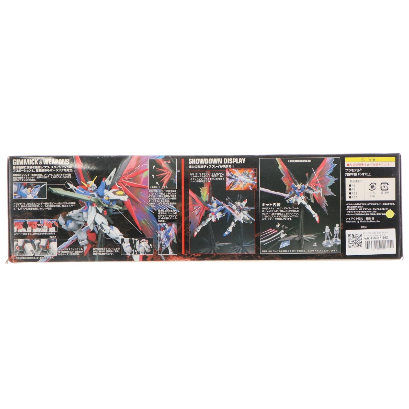【中古即納】[PTM] MG 1/100 ZGMF-X42S デスティニーガンダム エクストリームブラストモード 機動戦士ガンダムSEED DESTINY(シード デスティニー) プラモデル(0151244) バンダイ(20170624)