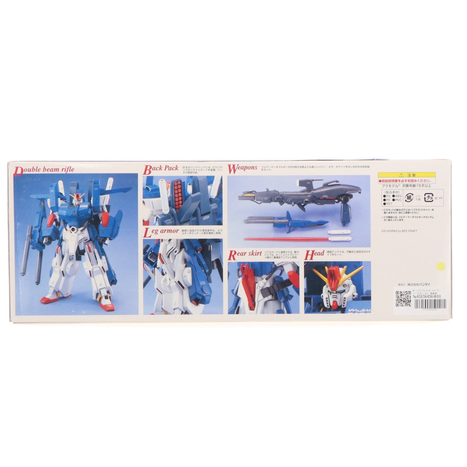 【中古即納】[PTM] MG 1/100 FA-010S フルアーマーZZガンダム 機動戦士ガンダムZZ(ダブルゼータ) プラモデル(0077167) バンダイ(20170101)