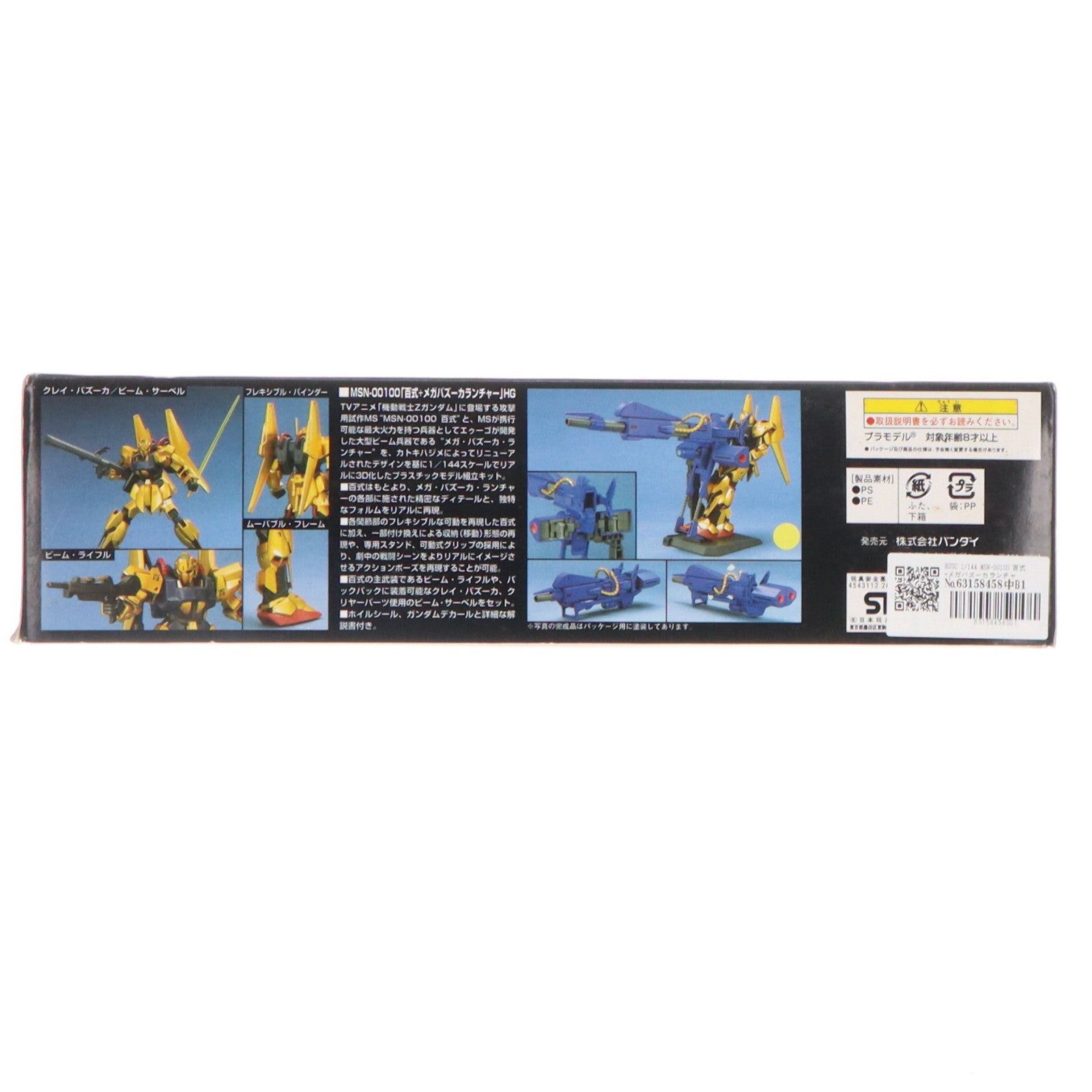 【中古即納】[PTM] HGUC 1/144 MSN-00100 百式+メガバズーカランチャー 機動戦士Zガンダム プラモデル(0126793) バンダイ(20170601)