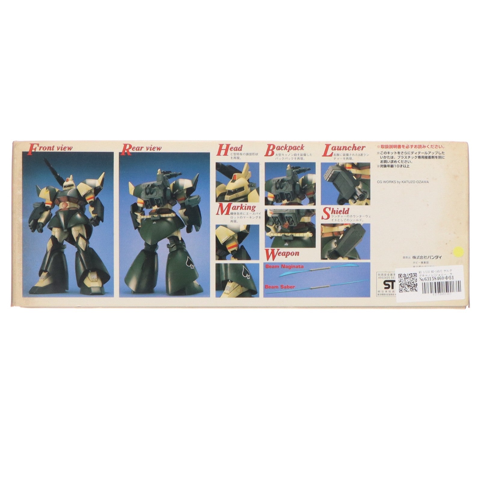 【中古即納】[PTM] MG 1/100 MS-14B/C ゲルググキャノン(ジョニー・ライデン少佐機) 機動戦士ガンダム プラモデル(0056318) バンダイ(20170224)