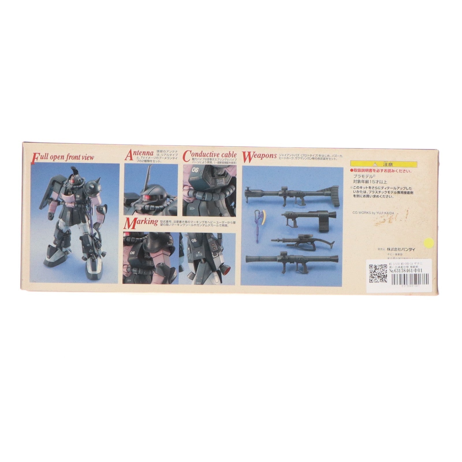 【中古即納】[PTM] MG 1/100 MS-06R-1A ザクII 黒い三連星仕様 機動戦士ガンダム MSV プラモデル(0072574) バンダイ(20170218)