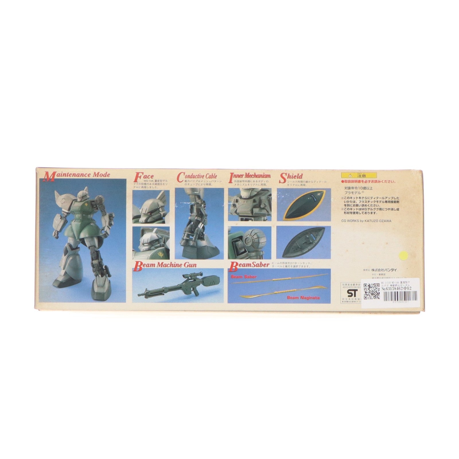 【中古即納】[PTM] MG 1/100 MS-14A 量産型ゲルググ 機動戦士ガンダム プラモデル(0059290) バンダイ(20170218)