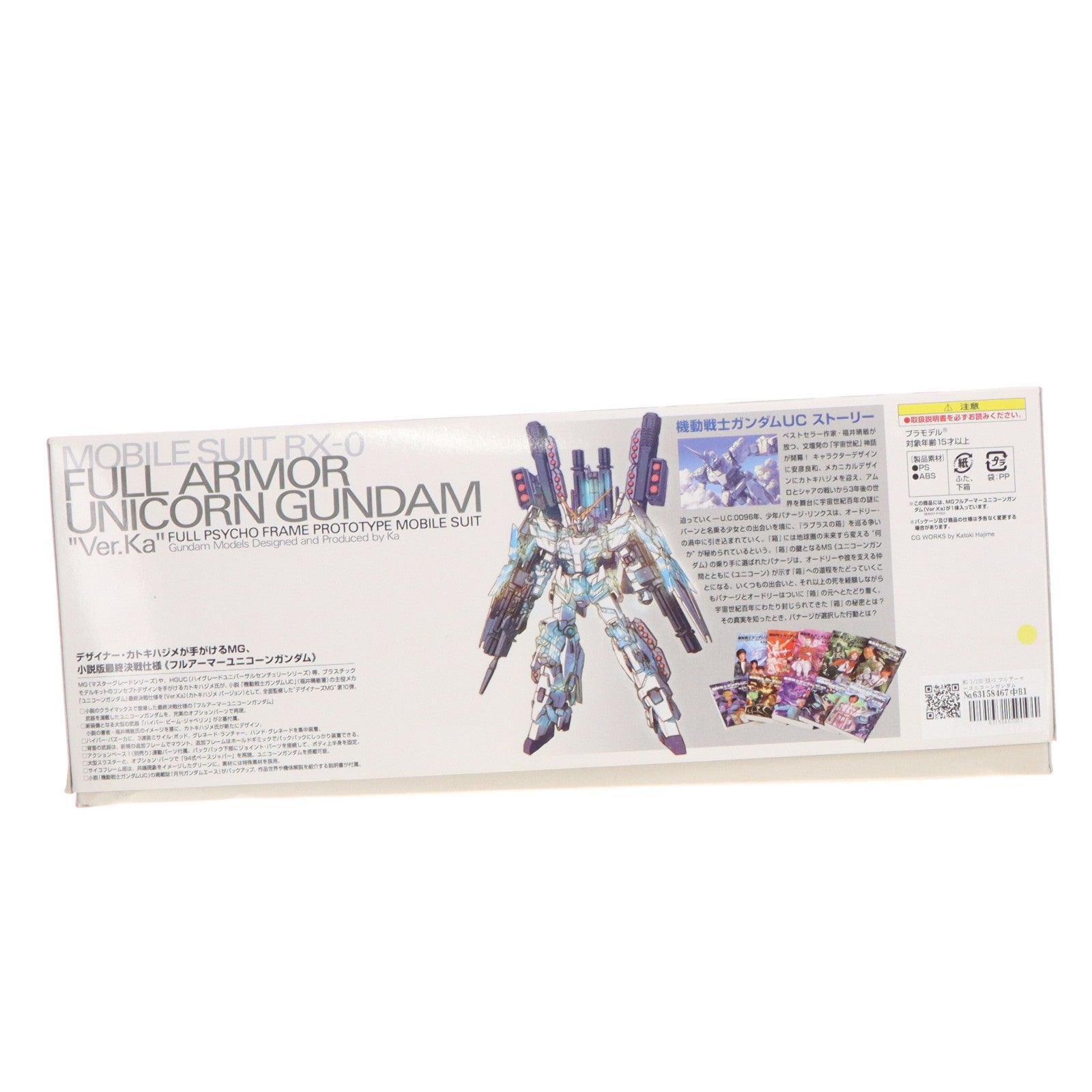 【中古即納】[PTM] MG 1/100 RX-0 フルアーマーユニコーンガンダムVer.Ka 機動戦士ガンダムUC(ユニコーン) プラモデル(0172818) バンダイ(20111224)