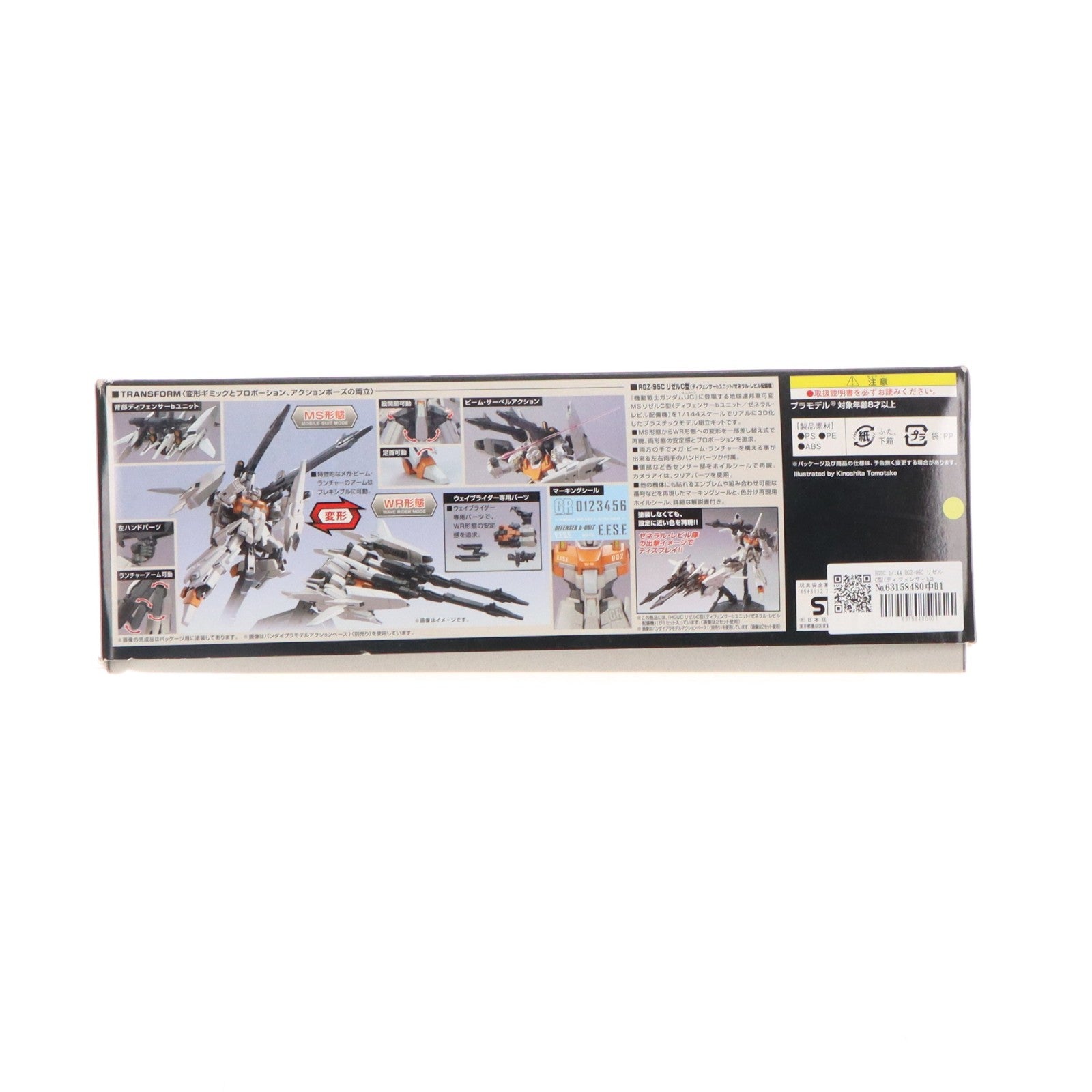 【中古即納】[PTM] HGUC 1/144 RGZ-95C リゼルC型(ディフェンサーbユニット/ゼネラル・レビル配備機) 機動戦士ガンダムUC(ユニコーン) プラモデル(0176508) バンダイ(20180809)