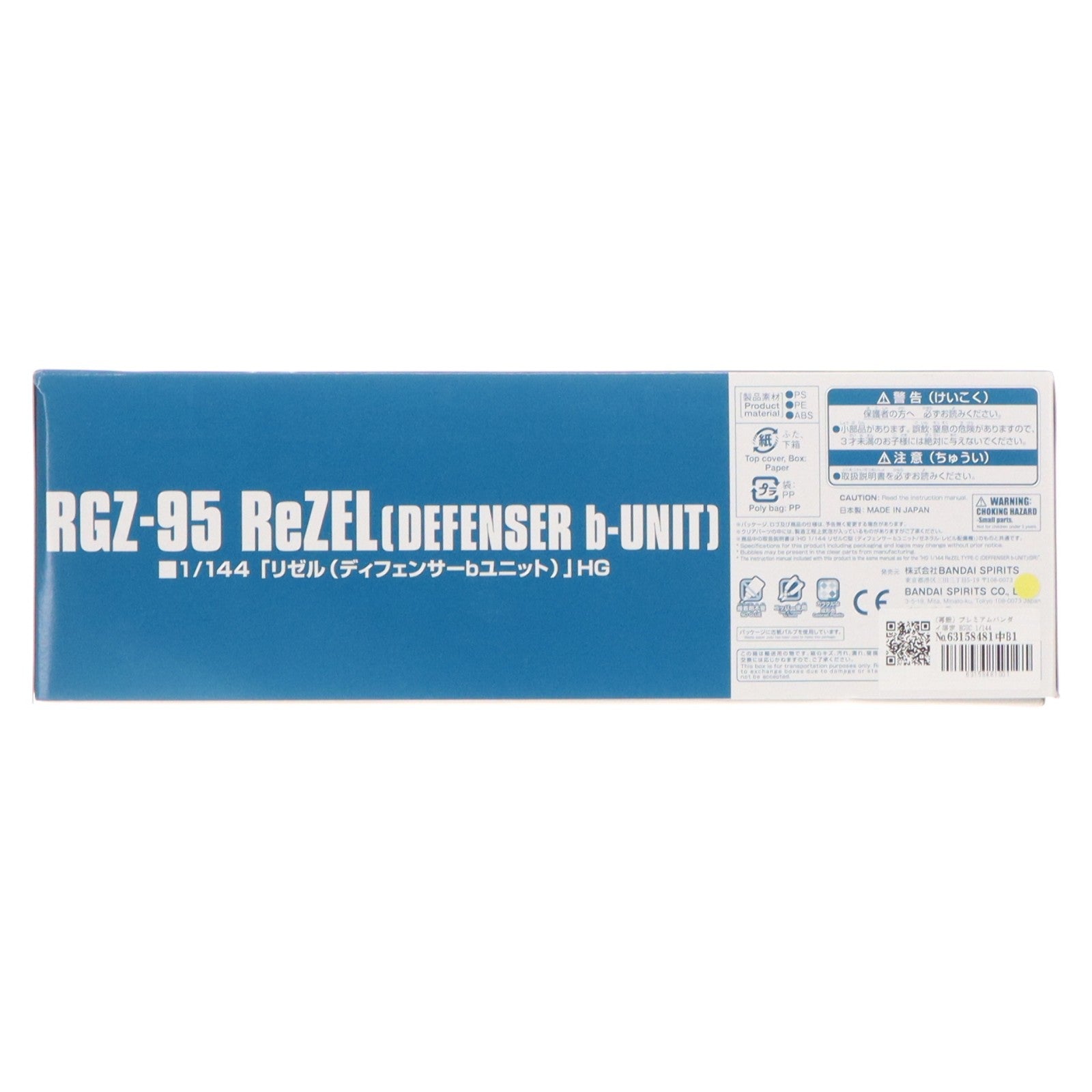 【中古即納】[PTM] (再販) プレミアムバンダイ限定 HGUC 1/144 RGZ-95 リゼル(ディフェンサーbユニット) 機動戦士ガンダムUC(ユニコーン) MSV プラモデル(5066515) バンダイスピリッツ(20240215)