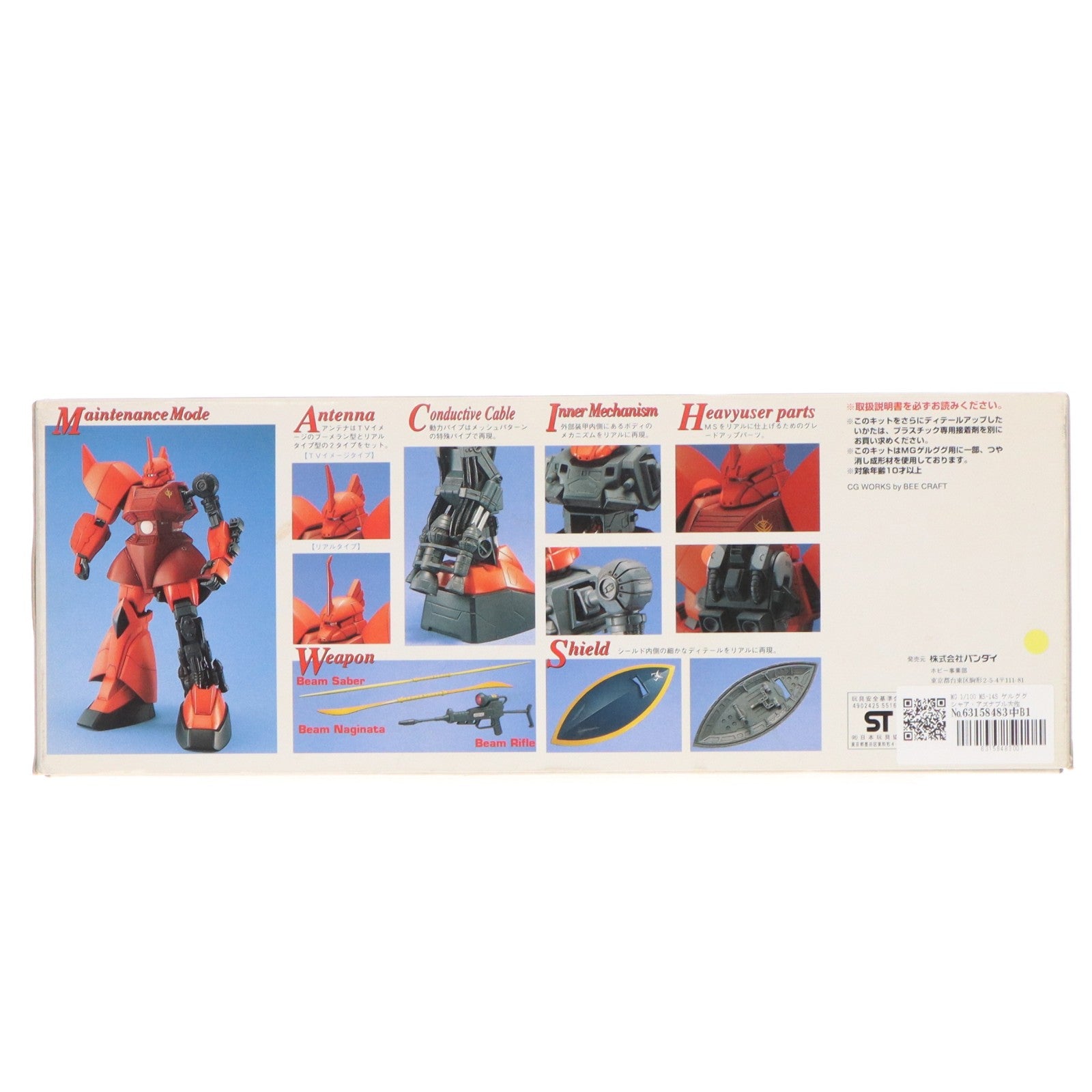 【中古即納】[PTM] MG 1/100 MS-14S ゲルググ シャア・アズナブル大佐専用機 機動戦士ガンダム プラモデル(0055164) バンダイ(20170218)