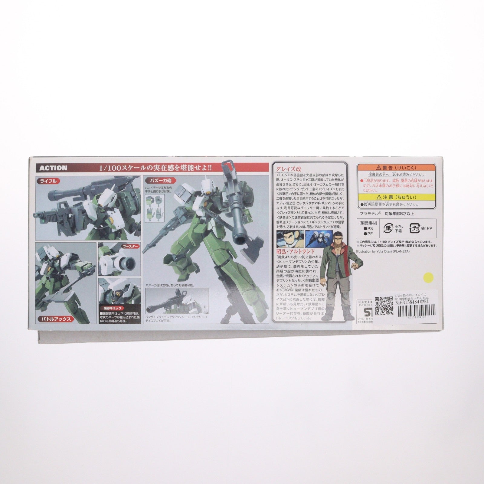 【中古即納】[PTM] 1/100 EB-06/tc グレイズ改 機動戦士ガンダム 鉄血のオルフェンズ プラモデル バンダイ(20171021)
