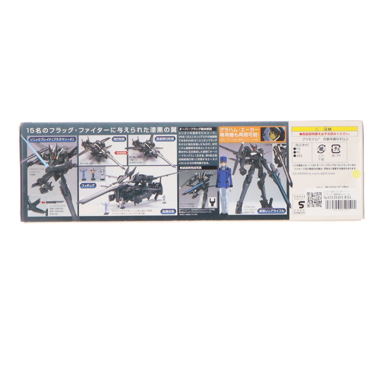 【中古即納】[PTM] 1/100 SVMS-010 オーバーフラッグ 機動戦士ガンダム00(ダブルオー) プラモデル(0154505) バンダイ(20080531)