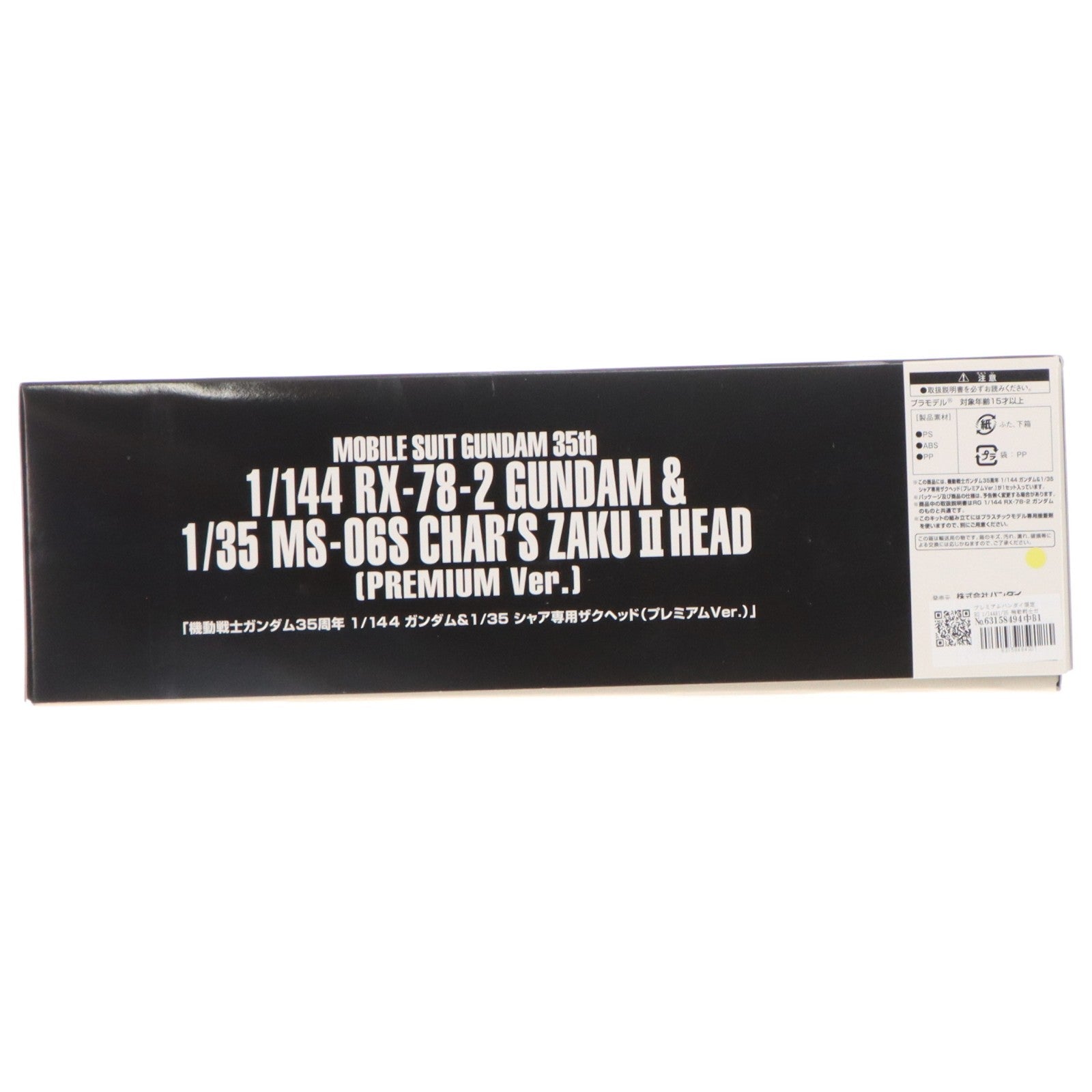 【中古即納】[PTM] プレミアムバンダイ限定 RG 1/144&1/35 機動戦士ガンダム35th RX-78-2 ガンダム&MS-06S シャア専用ザクヘッド(プレミアムVer.) 機動戦士ガンダム プラモデル(0190161) バンダイ(20140831)