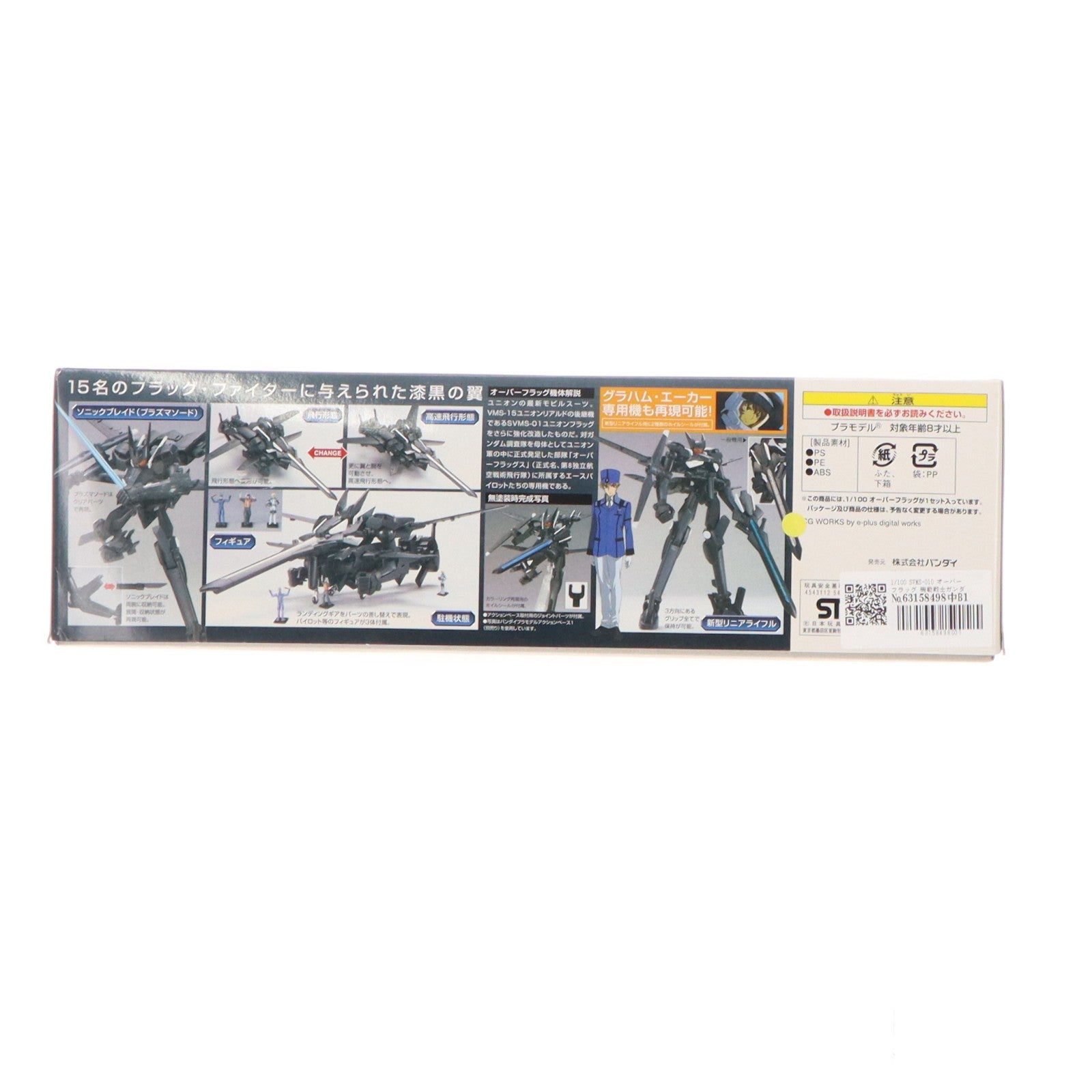 【中古即納】[PTM] 1/100 SVMS-010 オーバーフラッグ 機動戦士ガンダム00(ダブルオー) プラモデル(0154505) バンダイ(20080531)